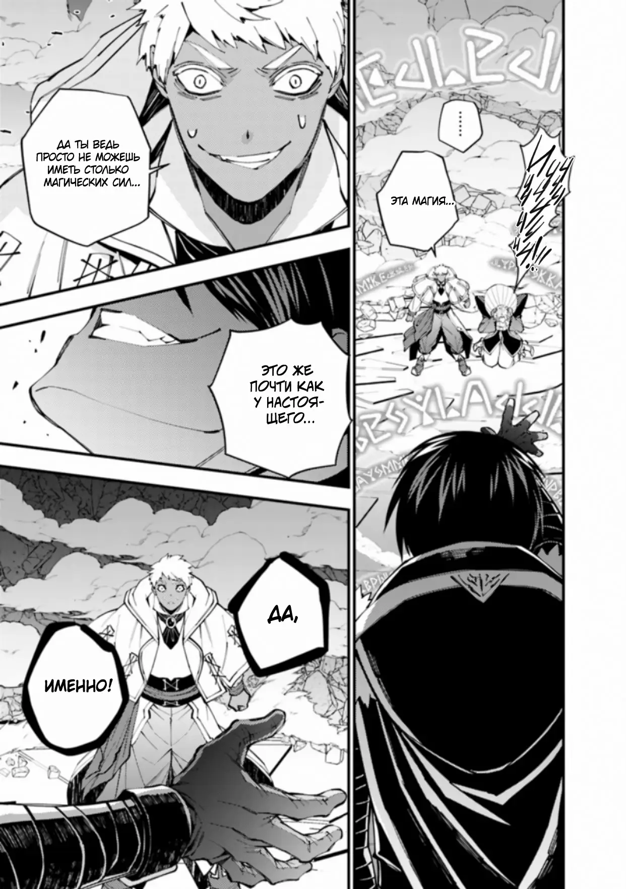 Страница 12 главы 40 манги Герой, жаждущий мести, уничтожит врагов Силой Тьмы / The Dark Massacre of the Vengeful Hero