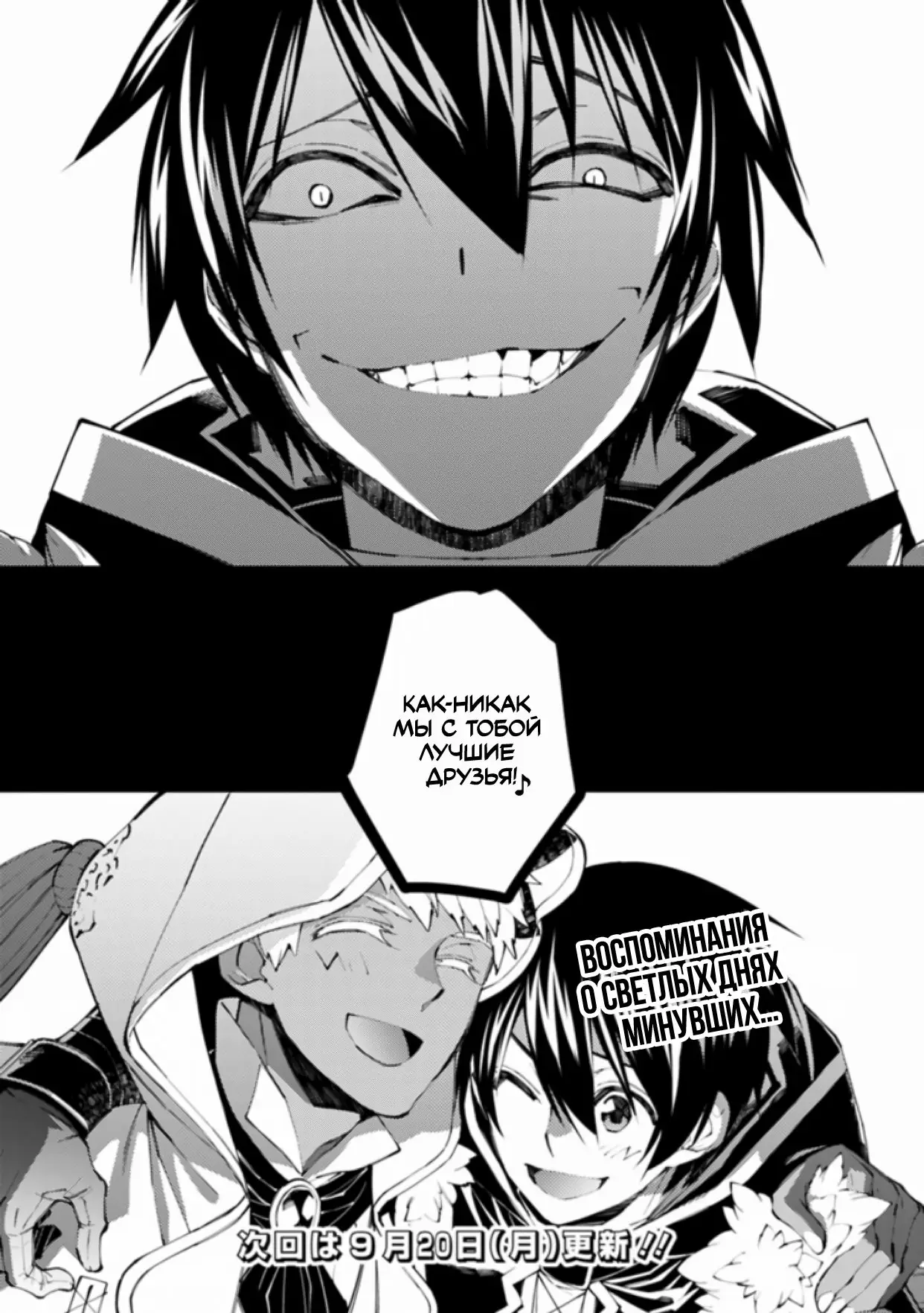 Страница 14 главы 40 манги Герой, жаждущий мести, уничтожит врагов Силой Тьмы / The Dark Massacre of the Vengeful Hero