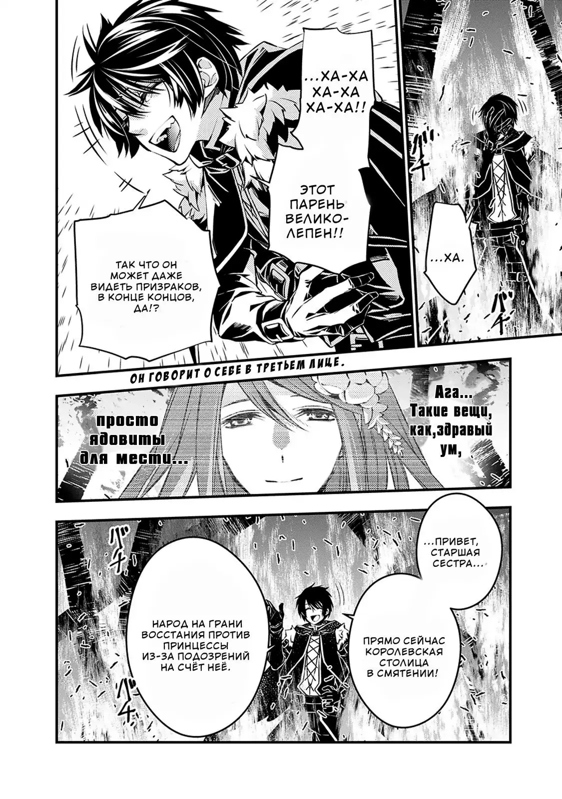 Страница 7 главы 5.5 манги Герой, жаждущий мести, уничтожит врагов Силой Тьмы / The Dark Massacre of the Vengeful Hero