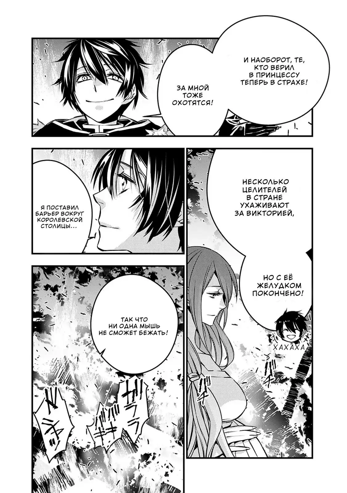 Страница 8 главы 5.5 манги Герой, жаждущий мести, уничтожит врагов Силой Тьмы / The Dark Massacre of the Vengeful Hero