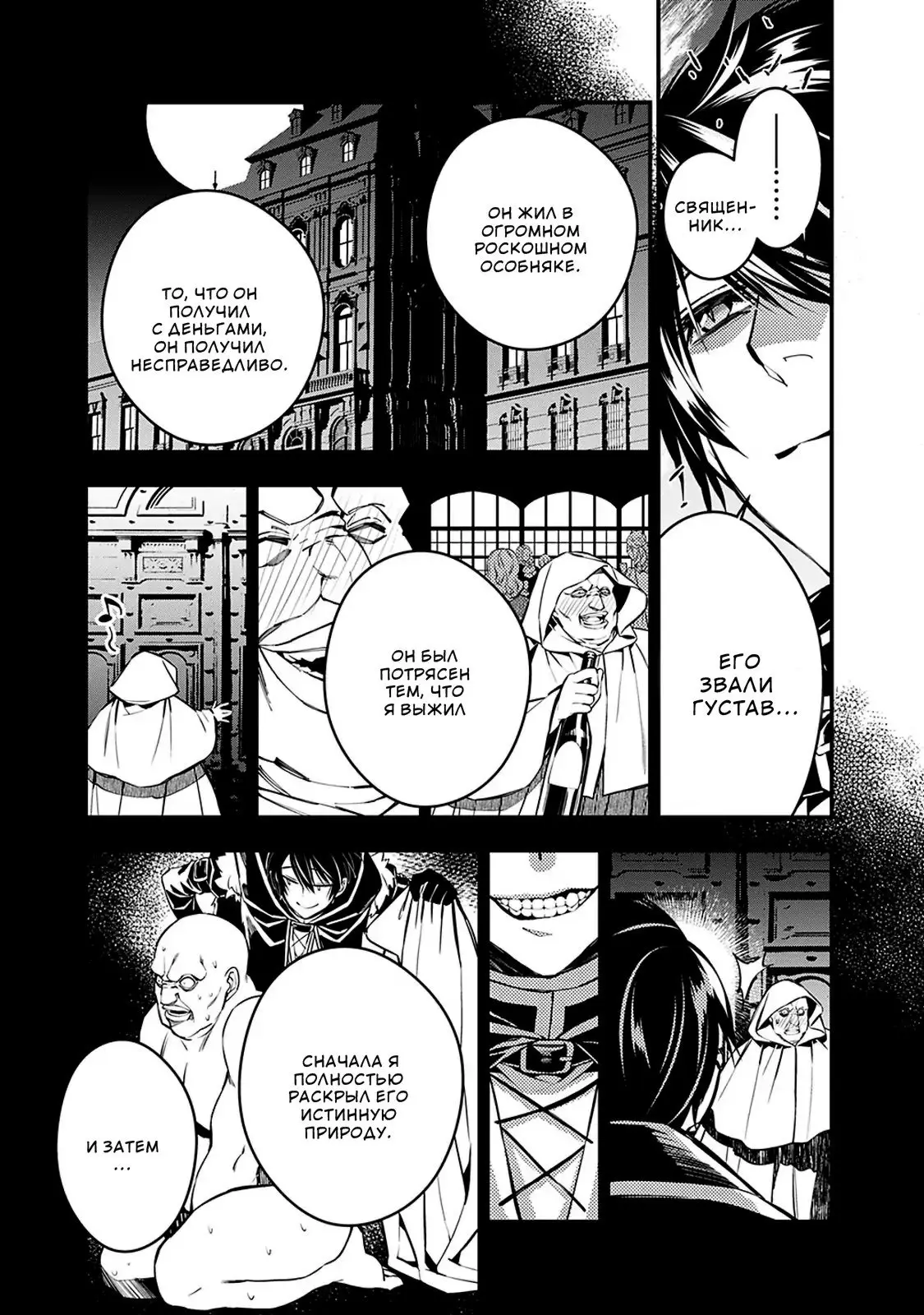 Страница 10 главы 5.5 манги Герой, жаждущий мести, уничтожит врагов Силой Тьмы / The Dark Massacre of the Vengeful Hero