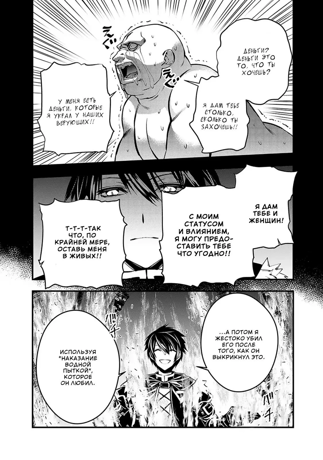 Страница 11 главы 5.5 манги Герой, жаждущий мести, уничтожит врагов Силой Тьмы / The Dark Massacre of the Vengeful Hero