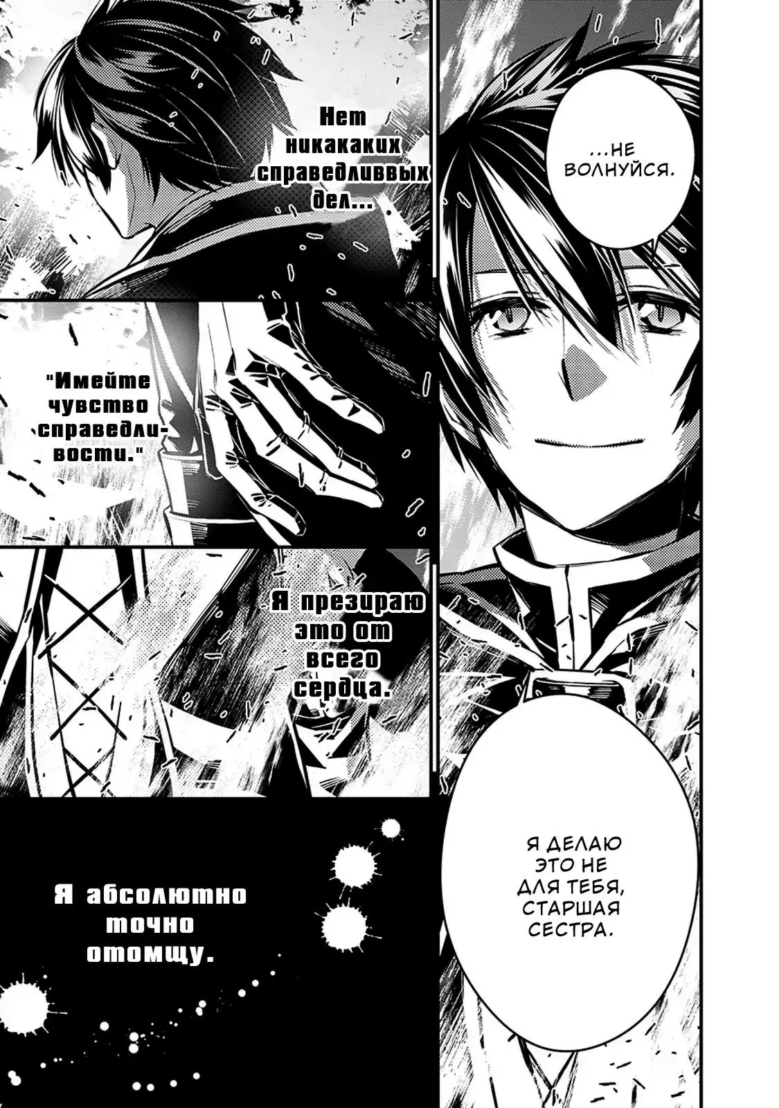 Страница 12 главы 5.5 манги Герой, жаждущий мести, уничтожит врагов Силой Тьмы / The Dark Massacre of the Vengeful Hero