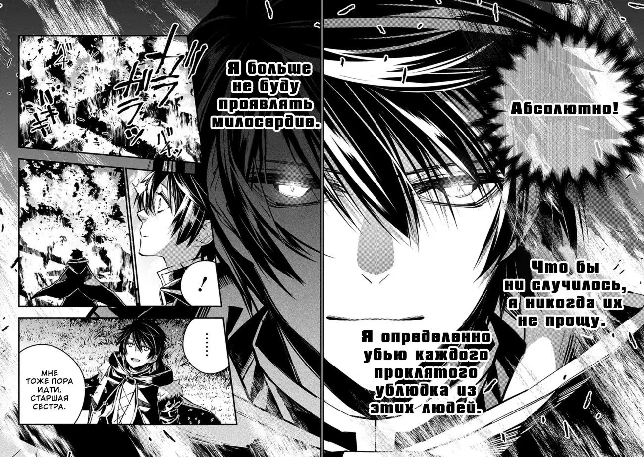 Страница 13 главы 5.5 манги Герой, жаждущий мести, уничтожит врагов Силой Тьмы / The Dark Massacre of the Vengeful Hero