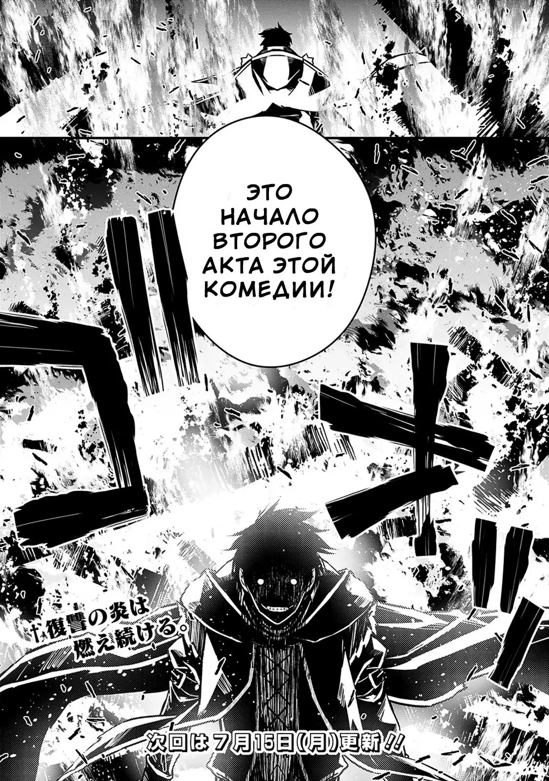 Страница 14 главы 5.5 манги Герой, жаждущий мести, уничтожит врагов Силой Тьмы / The Dark Massacre of the Vengeful Hero