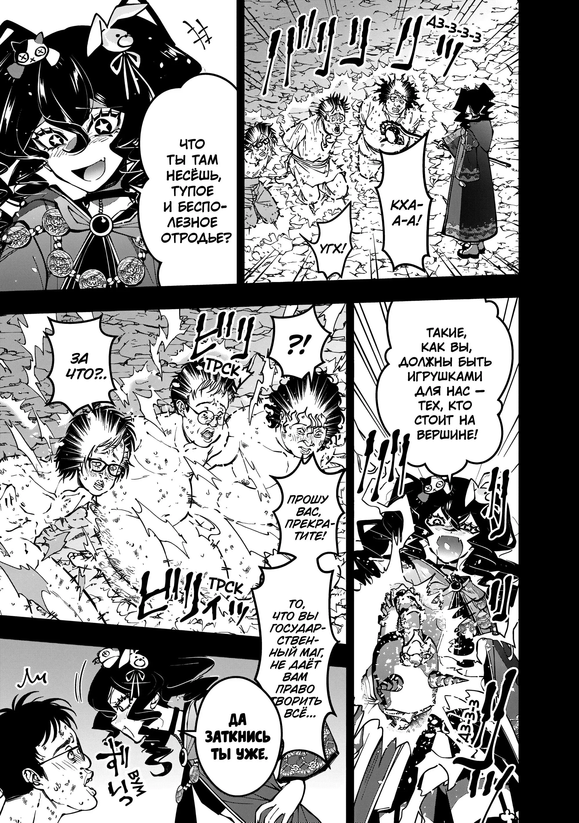 Страница 4 главы 101 манги Герой, жаждущий мести, уничтожит врагов Силой Тьмы / The Dark Massacre of the Vengeful Hero