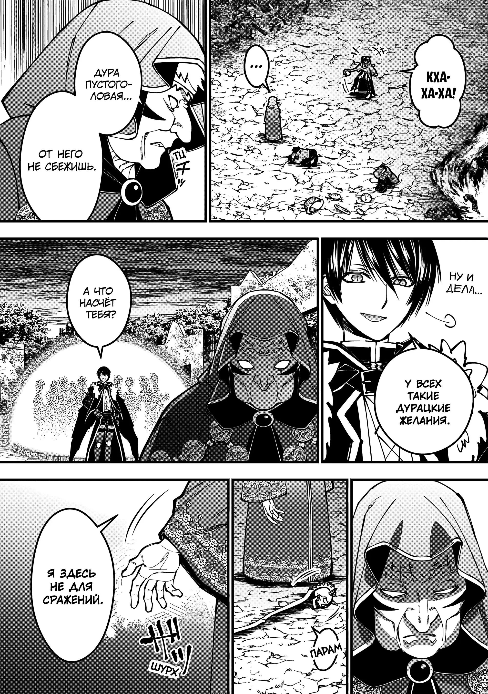 Страница 7 главы 101 манги Герой, жаждущий мести, уничтожит врагов Силой Тьмы / The Dark Massacre of the Vengeful Hero