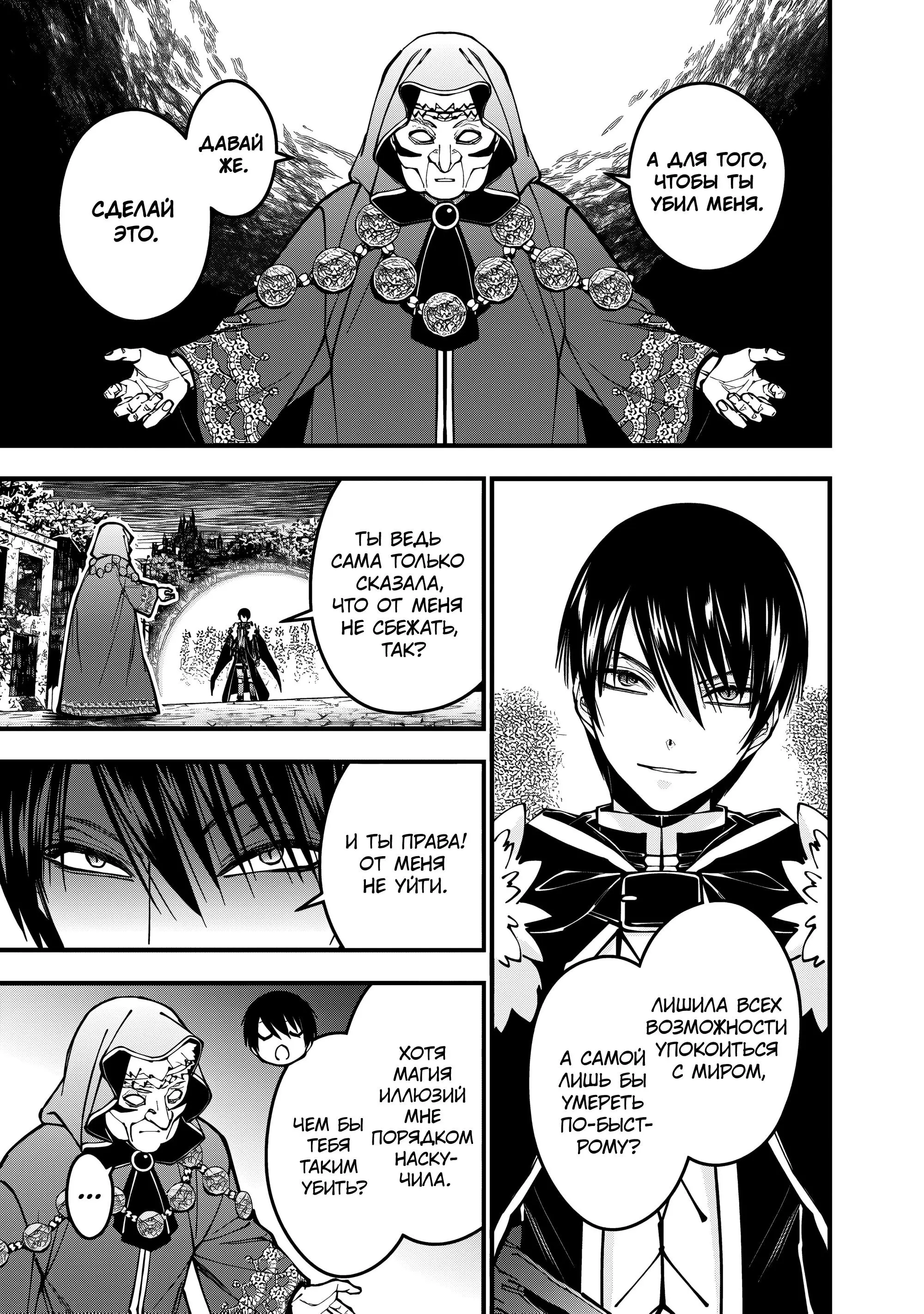 Страница 8 главы 101 манги Герой, жаждущий мести, уничтожит врагов Силой Тьмы / The Dark Massacre of the Vengeful Hero