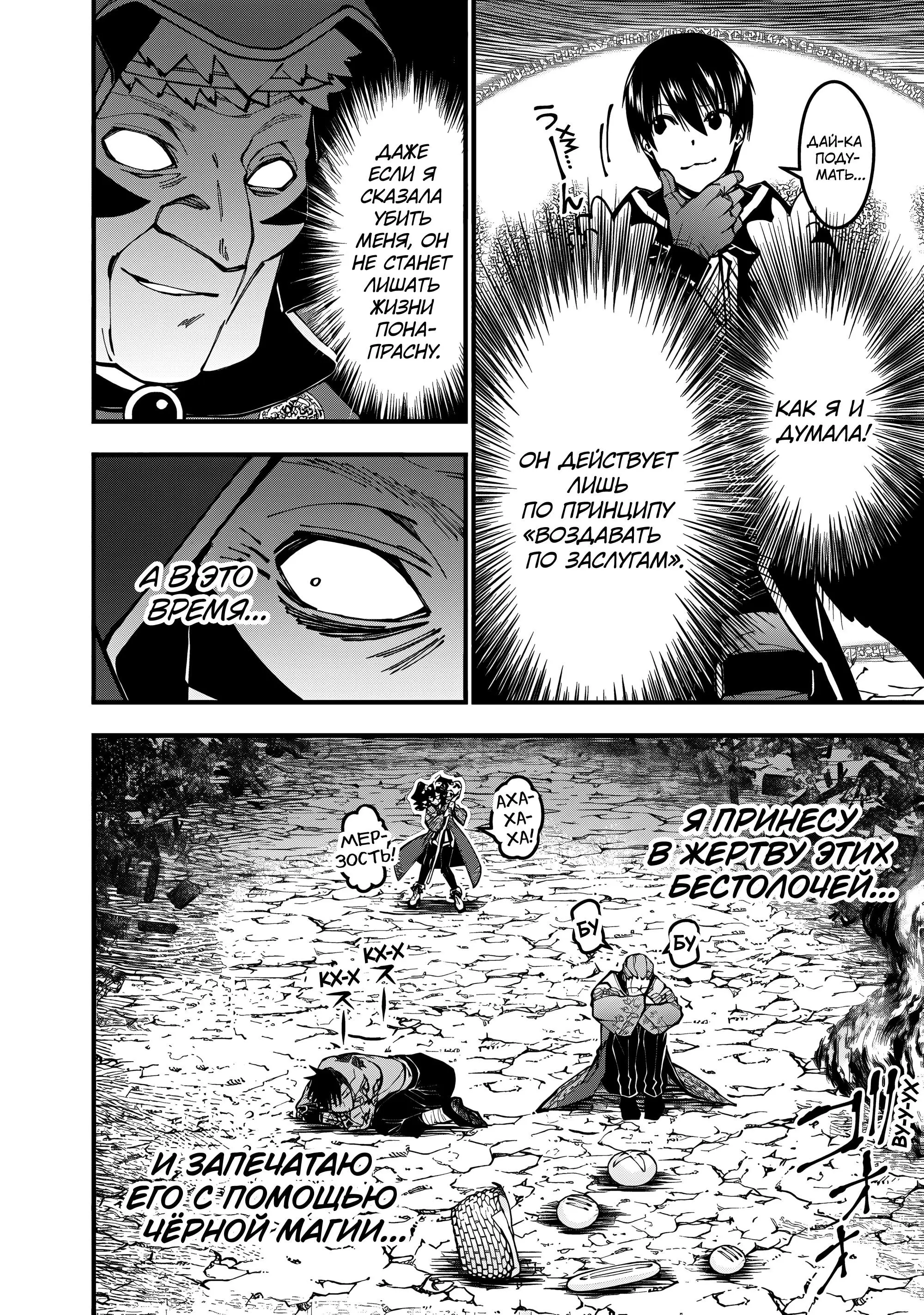 Страница 9 главы 101 манги Герой, жаждущий мести, уничтожит врагов Силой Тьмы / The Dark Massacre of the Vengeful Hero