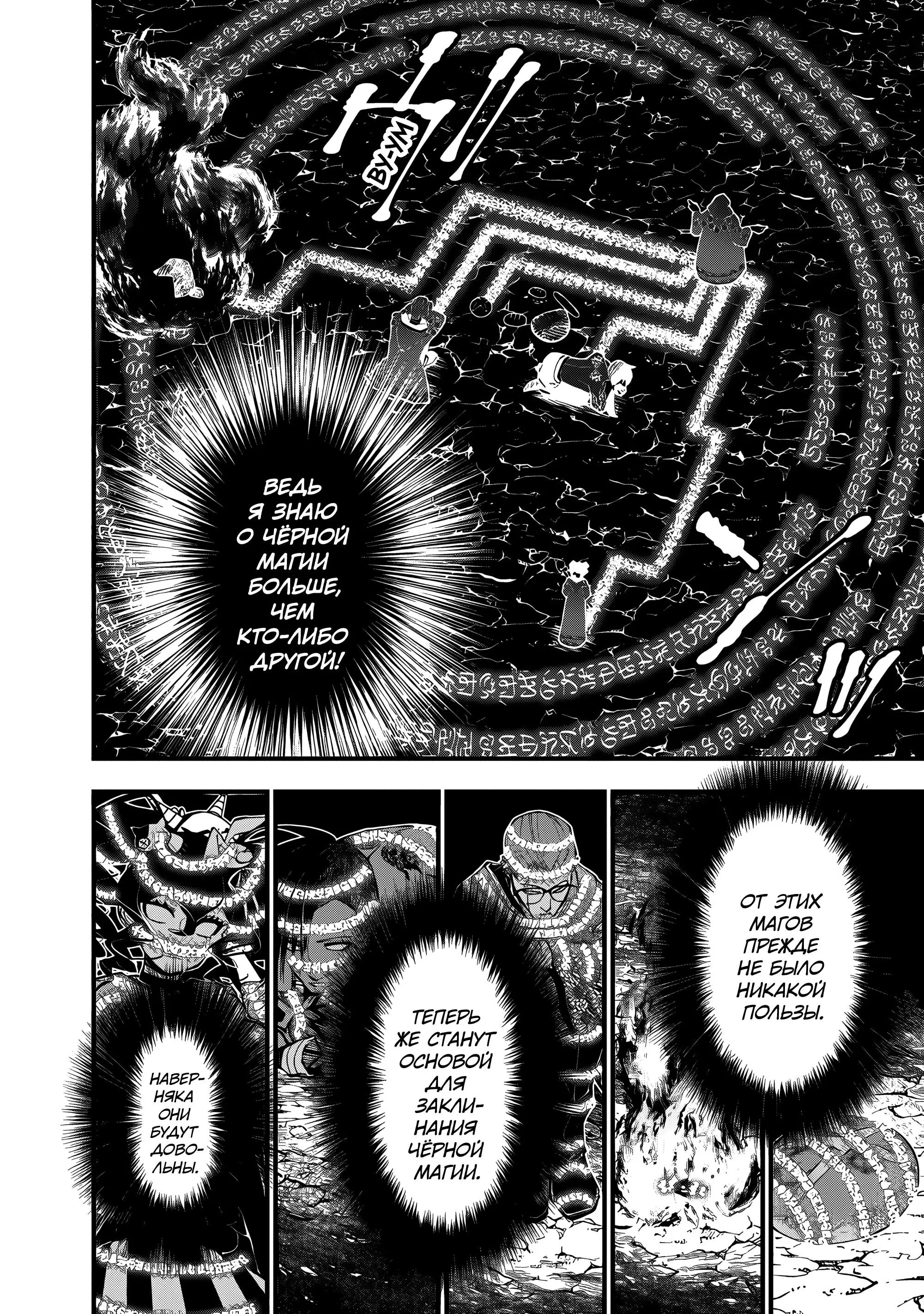 Страница 11 главы 101 манги Герой, жаждущий мести, уничтожит врагов Силой Тьмы / The Dark Massacre of the Vengeful Hero