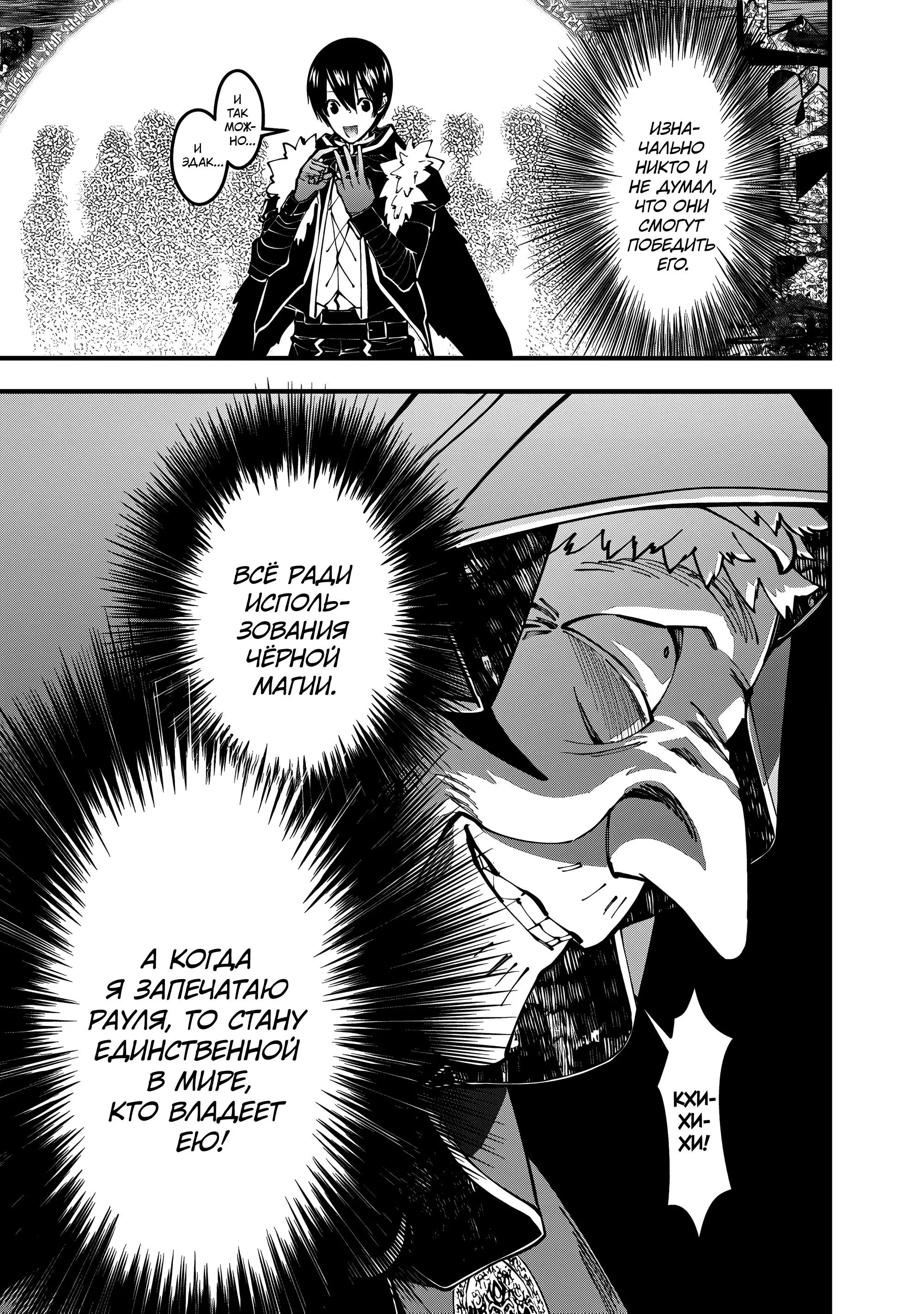 Страница 12 главы 101 манги Герой, жаждущий мести, уничтожит врагов Силой Тьмы / The Dark Massacre of the Vengeful Hero