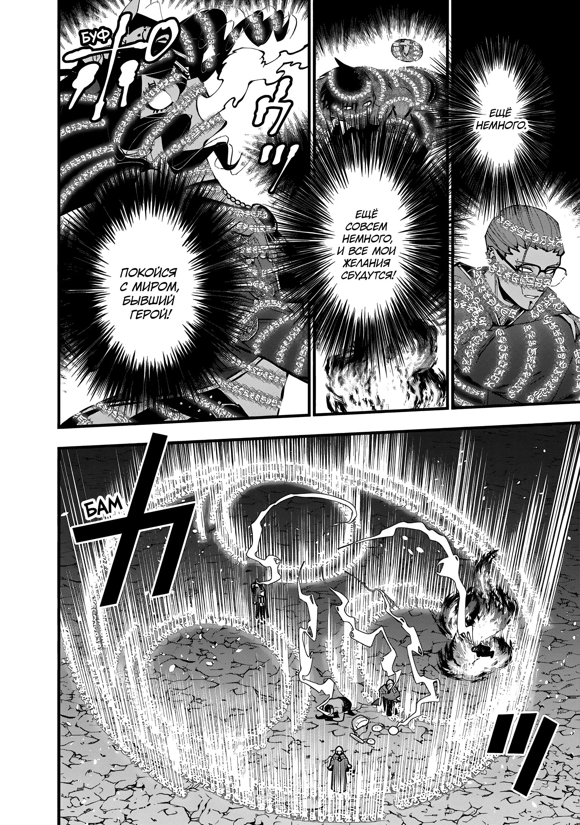 Страница 13 главы 101 манги Герой, жаждущий мести, уничтожит врагов Силой Тьмы / The Dark Massacre of the Vengeful Hero