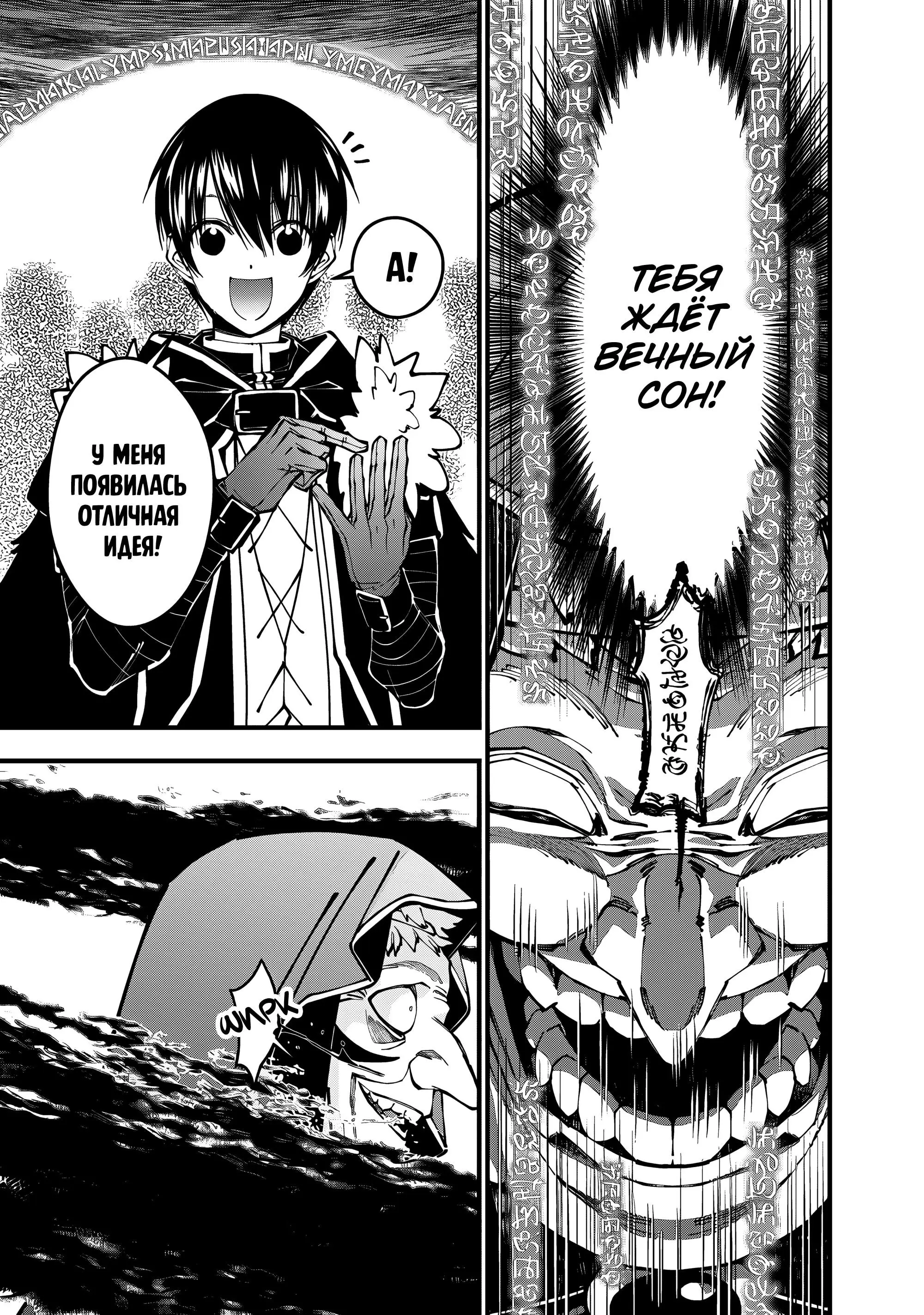 Страница 14 главы 101 манги Герой, жаждущий мести, уничтожит врагов Силой Тьмы / The Dark Massacre of the Vengeful Hero