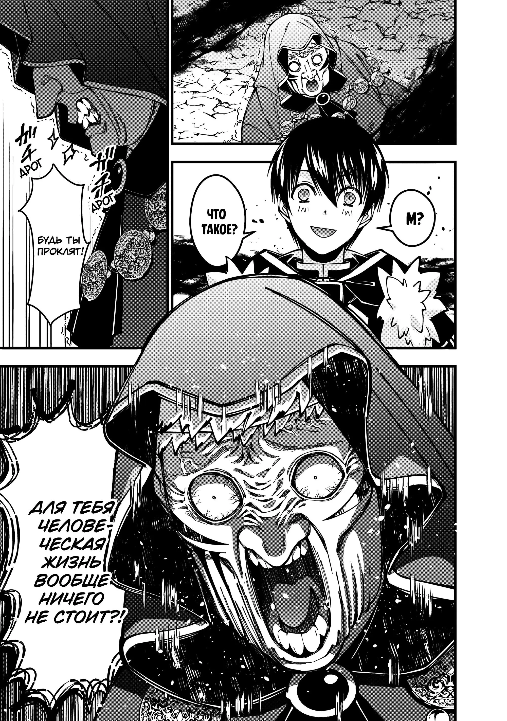 Страница 17 главы 101 манги Герой, жаждущий мести, уничтожит врагов Силой Тьмы / The Dark Massacre of the Vengeful Hero