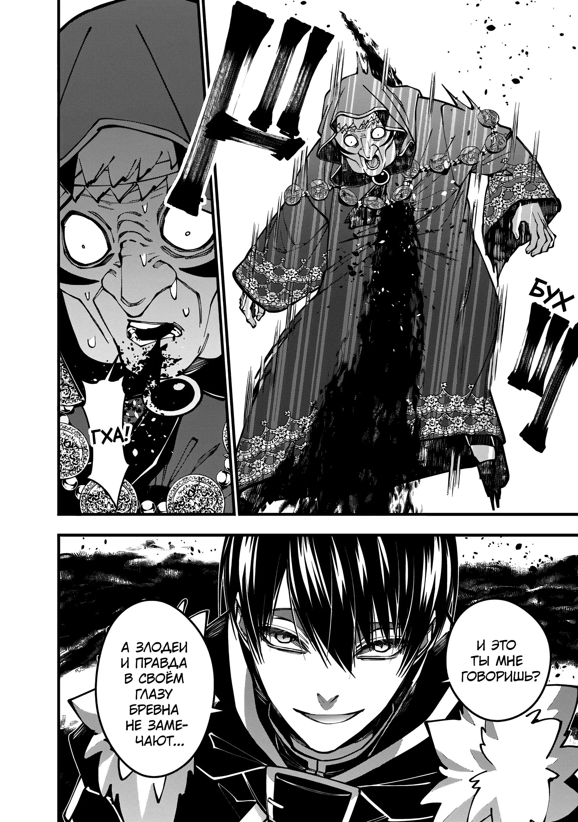 Страница 18 главы 101 манги Герой, жаждущий мести, уничтожит врагов Силой Тьмы / The Dark Massacre of the Vengeful Hero