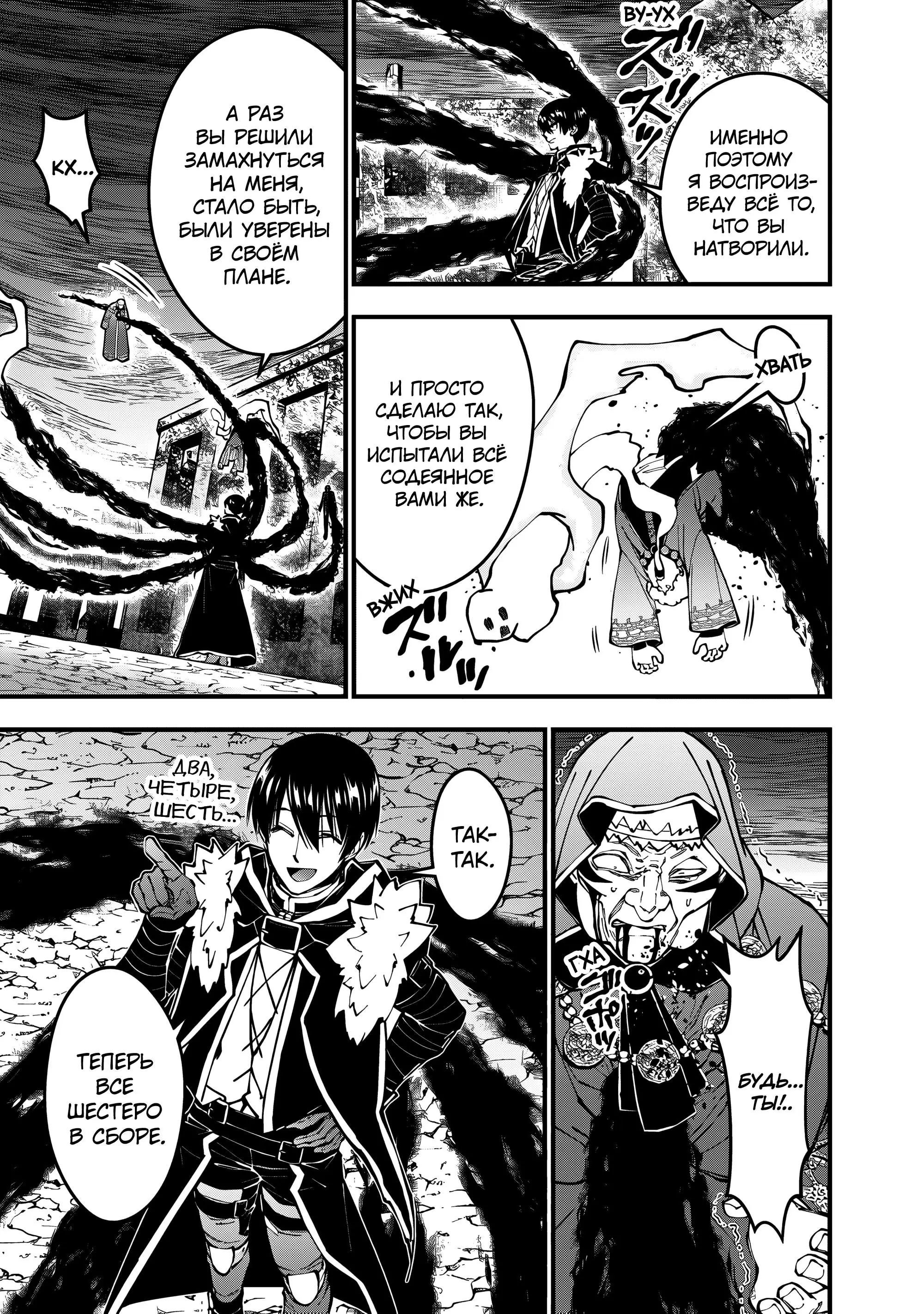 Страница 19 главы 101 манги Герой, жаждущий мести, уничтожит врагов Силой Тьмы / The Dark Massacre of the Vengeful Hero