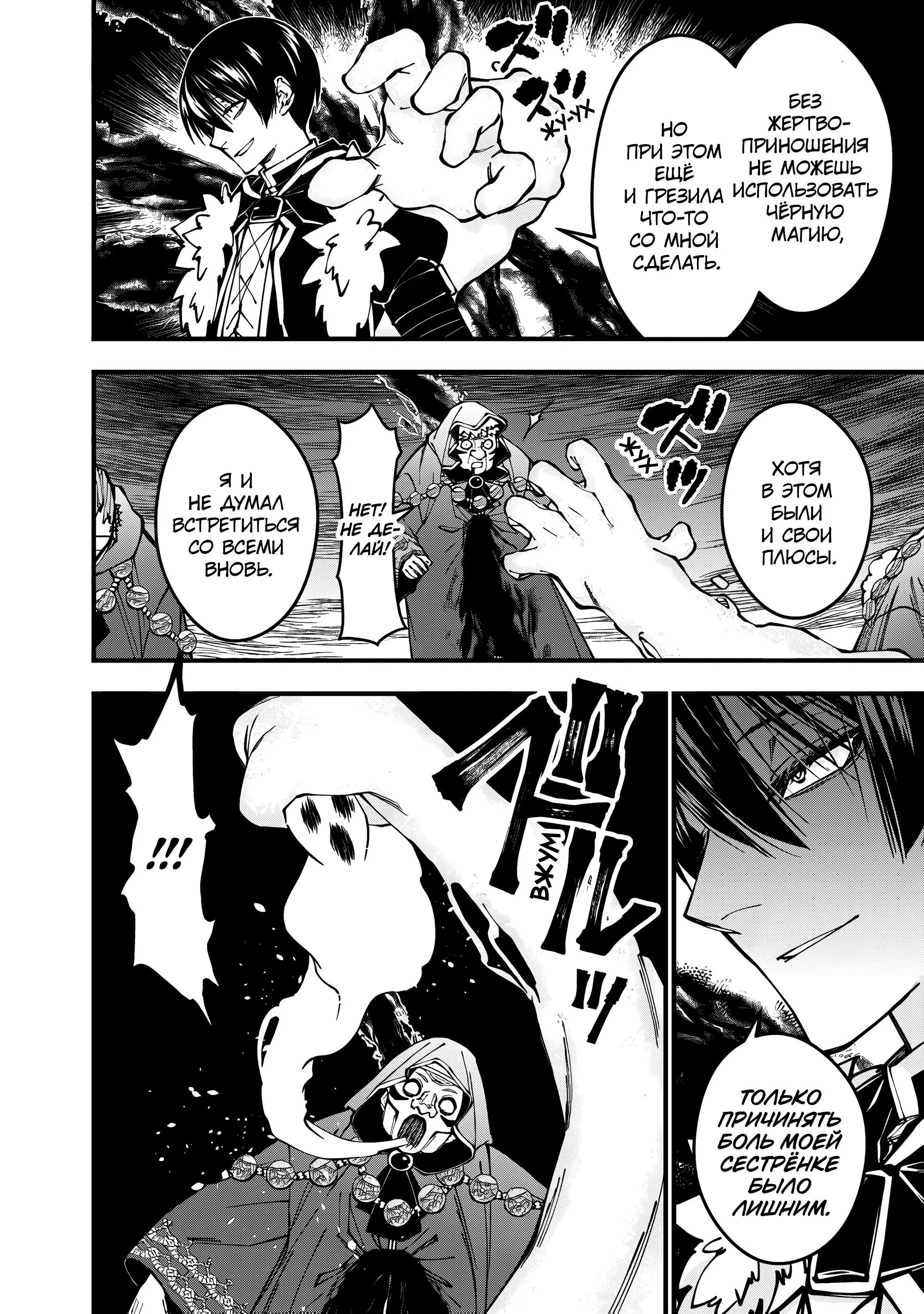 Страница 20 главы 101 манги Герой, жаждущий мести, уничтожит врагов Силой Тьмы / The Dark Massacre of the Vengeful Hero