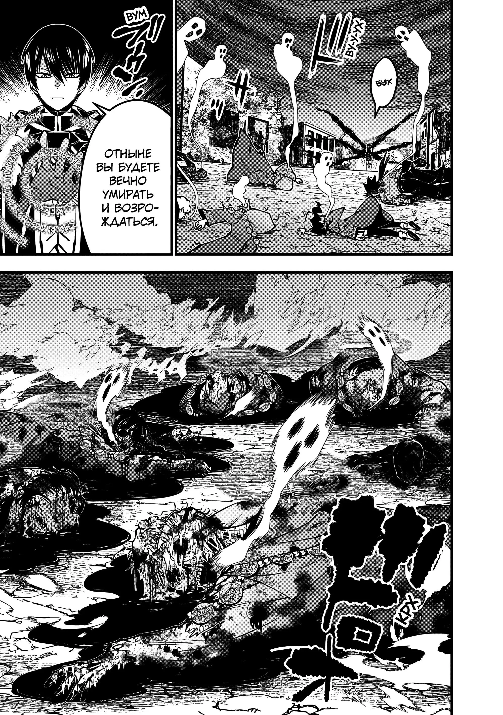 Страница 21 главы 101 манги Герой, жаждущий мести, уничтожит врагов Силой Тьмы / The Dark Massacre of the Vengeful Hero