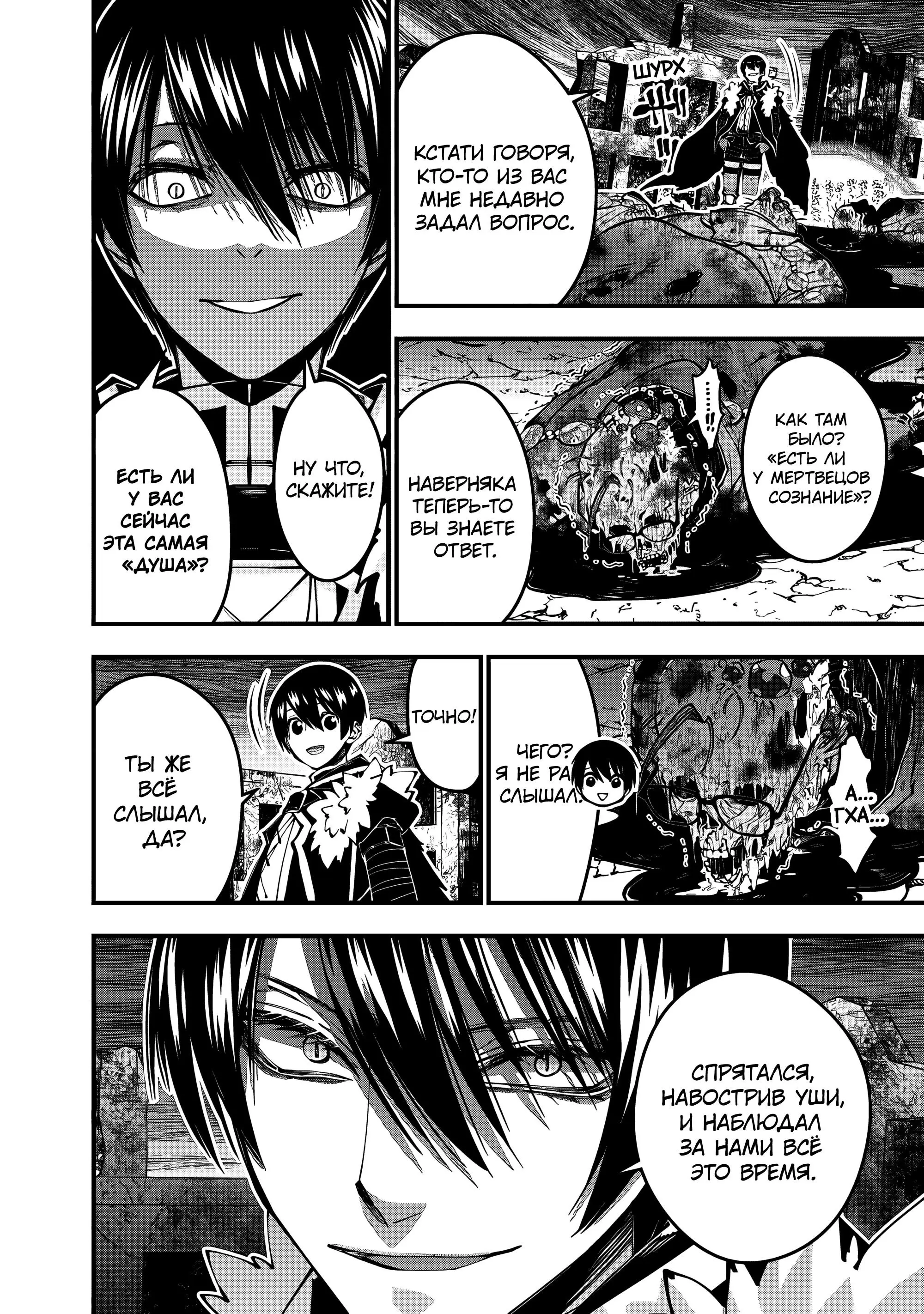 Страница 22 главы 101 манги Герой, жаждущий мести, уничтожит врагов Силой Тьмы / The Dark Massacre of the Vengeful Hero