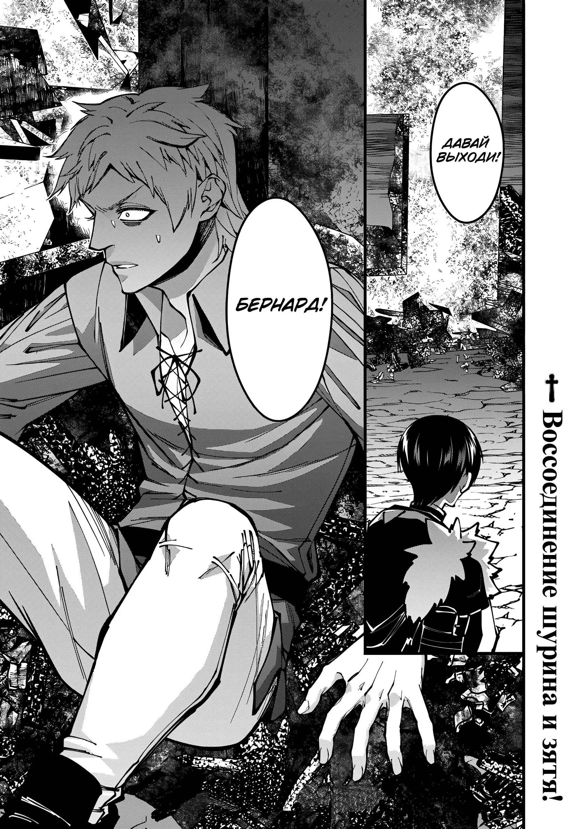 Страница 23 главы 101 манги Герой, жаждущий мести, уничтожит врагов Силой Тьмы / The Dark Massacre of the Vengeful Hero