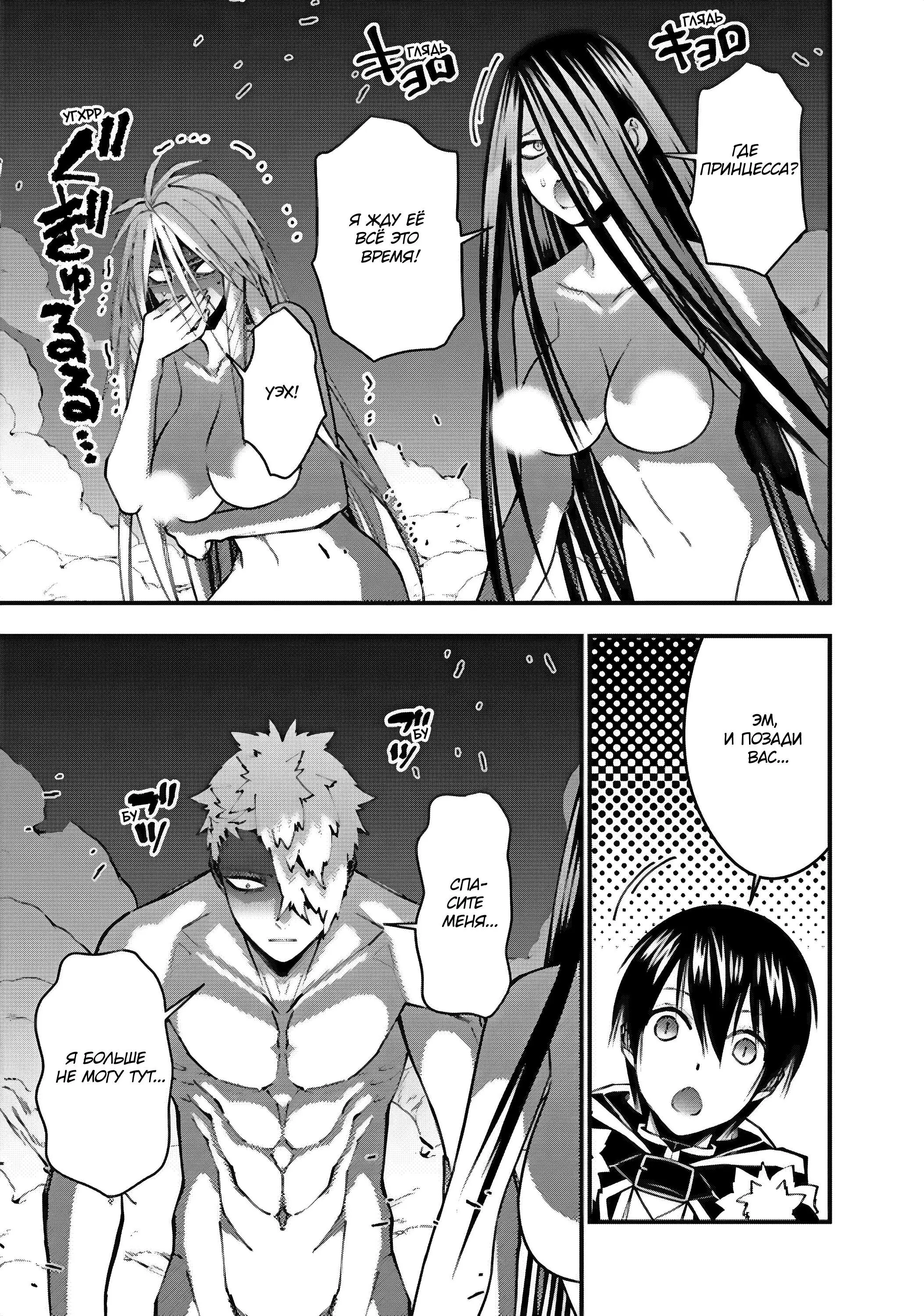 Страница 5 главы 71 манги Герой, жаждущий мести, уничтожит врагов Силой Тьмы / The Dark Massacre of the Vengeful Hero