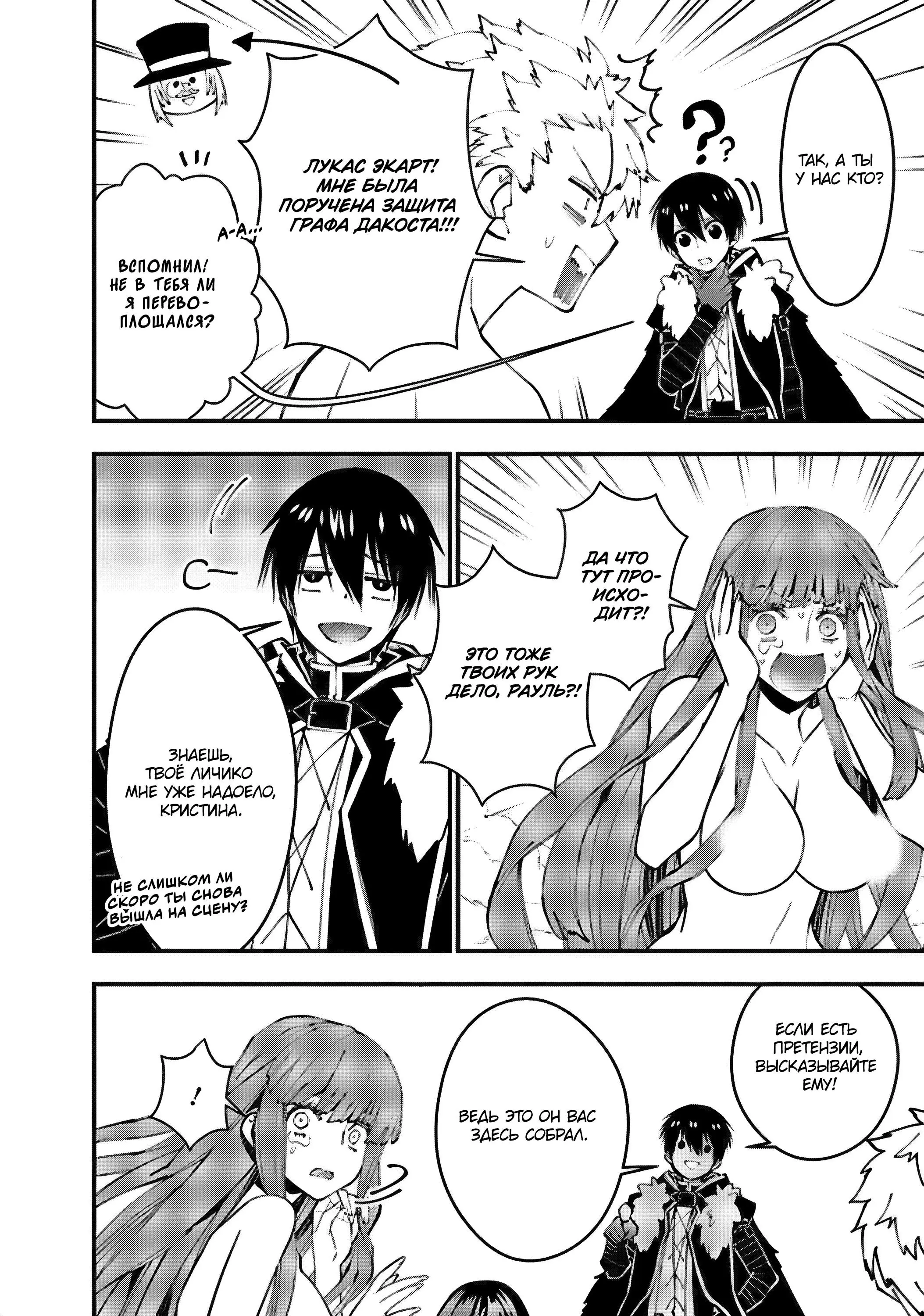 Страница 6 главы 71 манги Герой, жаждущий мести, уничтожит врагов Силой Тьмы / The Dark Massacre of the Vengeful Hero