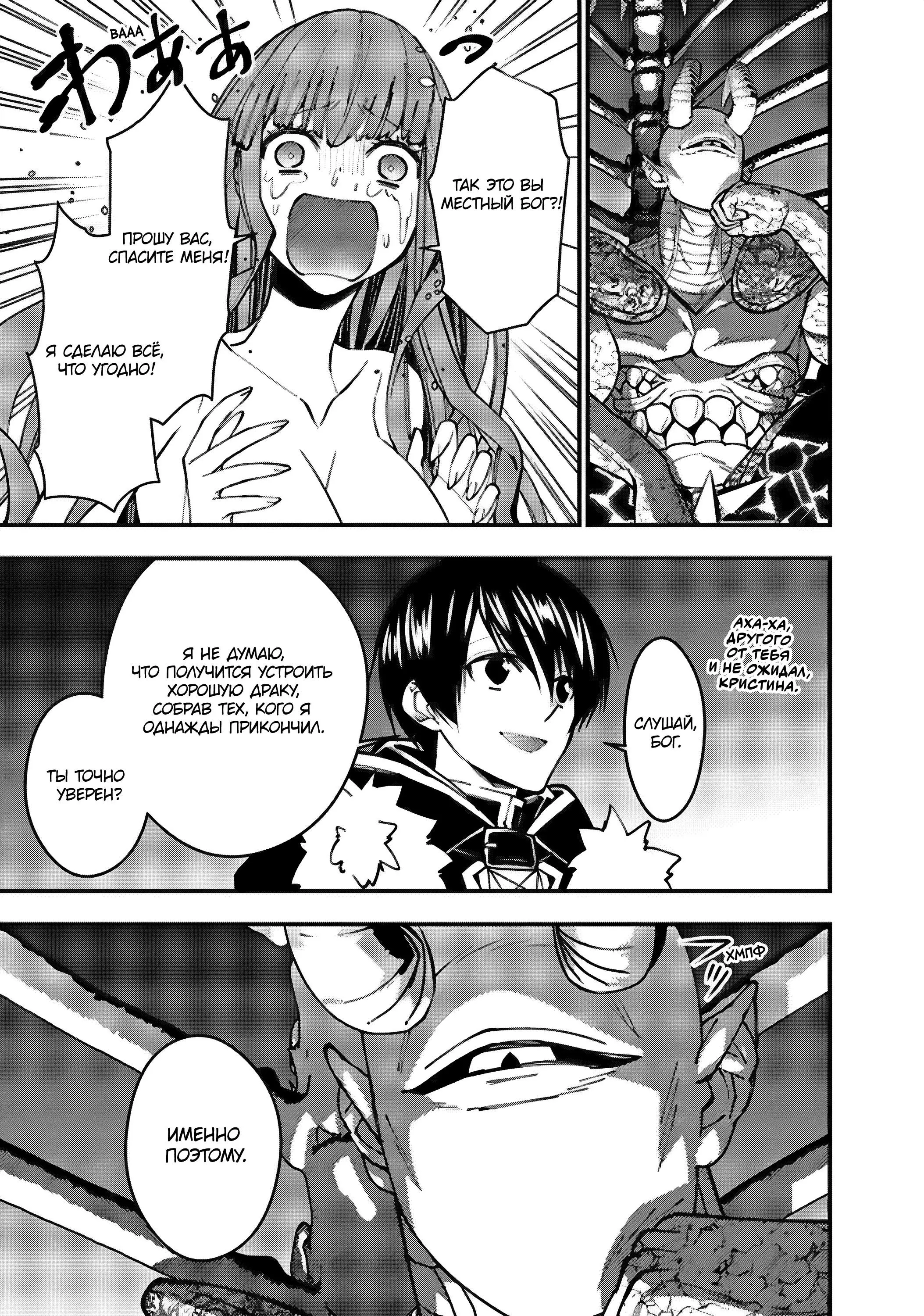 Страница 7 главы 71 манги Герой, жаждущий мести, уничтожит врагов Силой Тьмы / The Dark Massacre of the Vengeful Hero