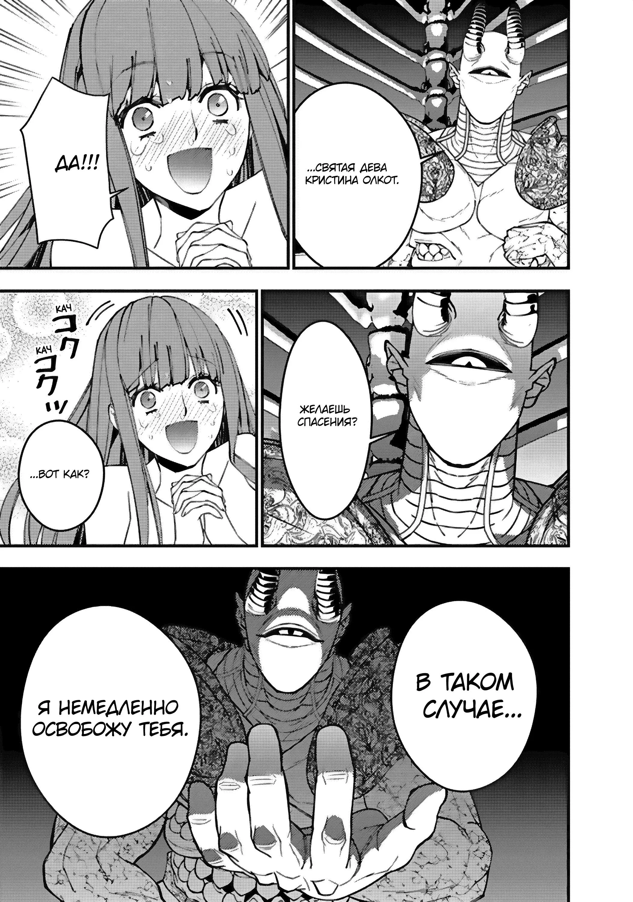 Страница 9 главы 71 манги Герой, жаждущий мести, уничтожит врагов Силой Тьмы / The Dark Massacre of the Vengeful Hero