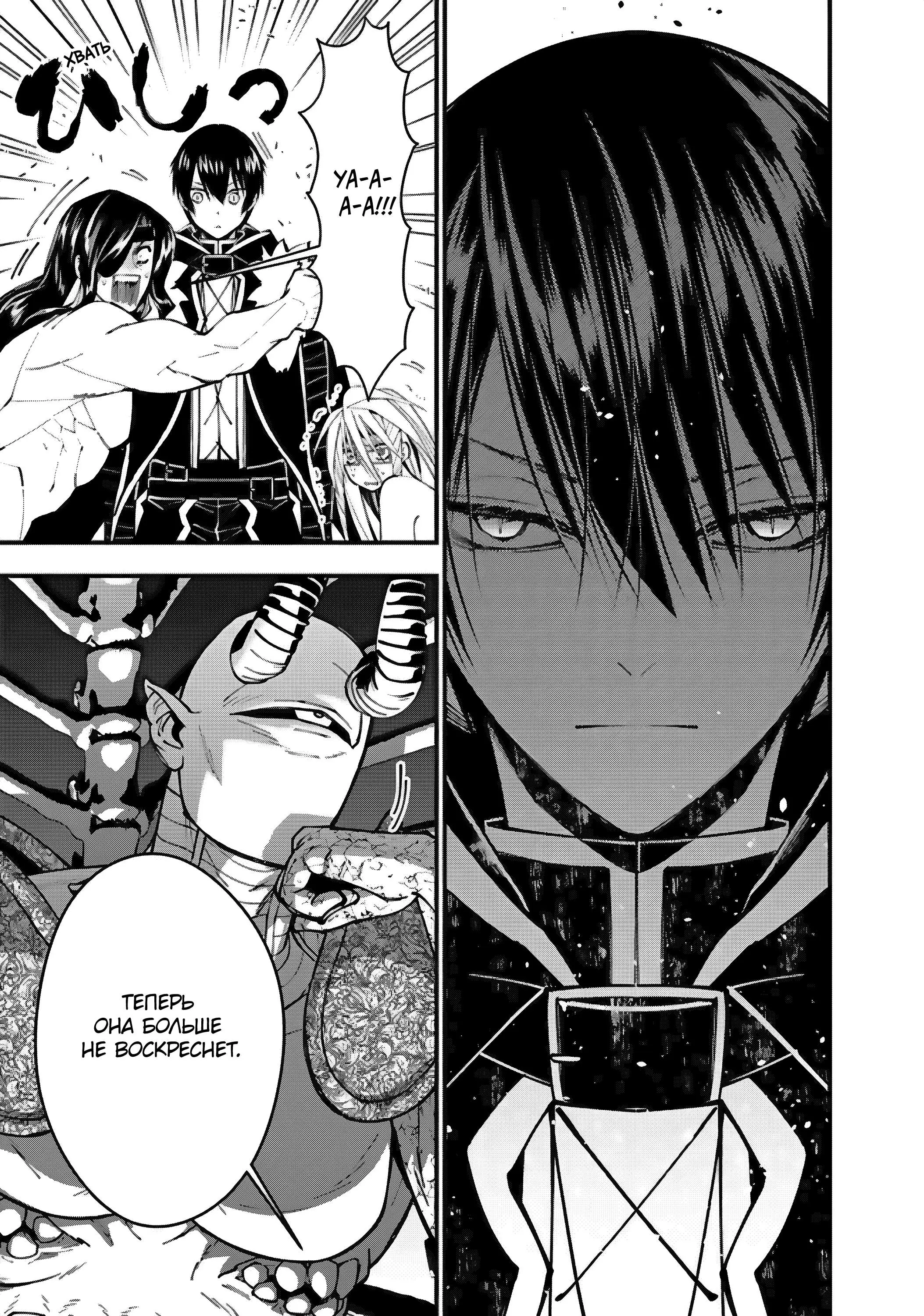 Страница 16 главы 71 манги Герой, жаждущий мести, уничтожит врагов Силой Тьмы / The Dark Massacre of the Vengeful Hero