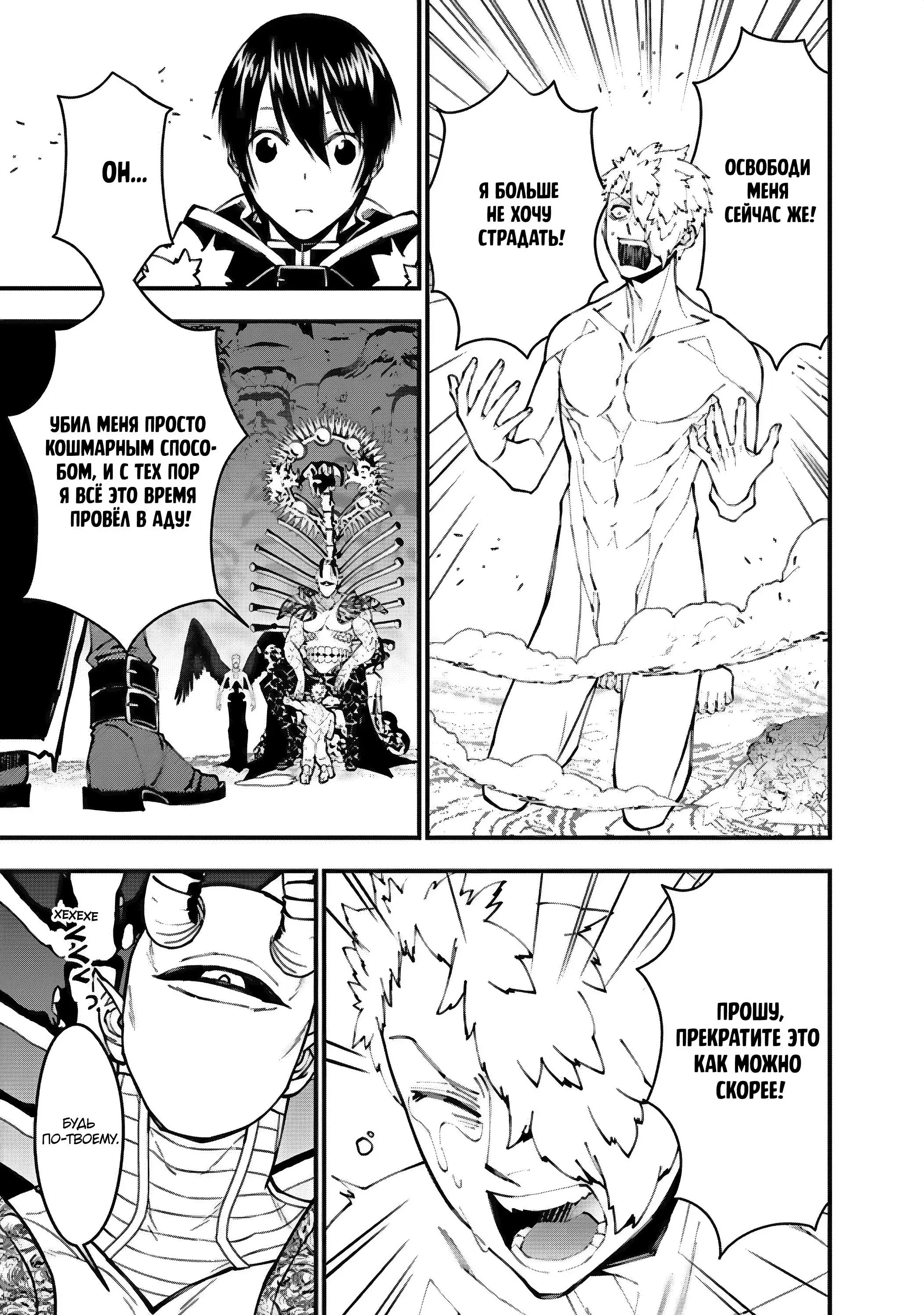 Страница 18 главы 71 манги Герой, жаждущий мести, уничтожит врагов Силой Тьмы / The Dark Massacre of the Vengeful Hero