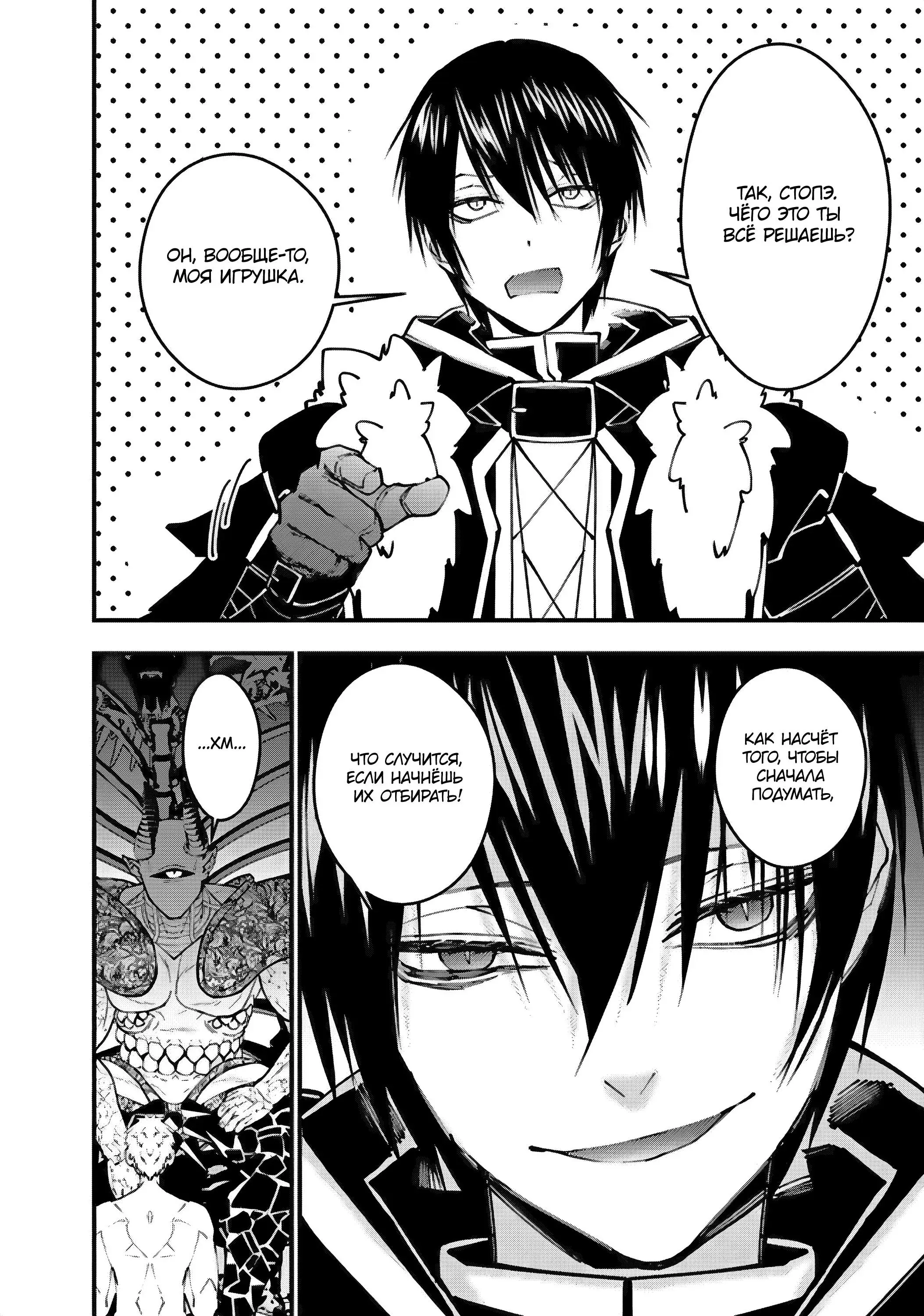 Страница 19 главы 71 манги Герой, жаждущий мести, уничтожит врагов Силой Тьмы / The Dark Massacre of the Vengeful Hero