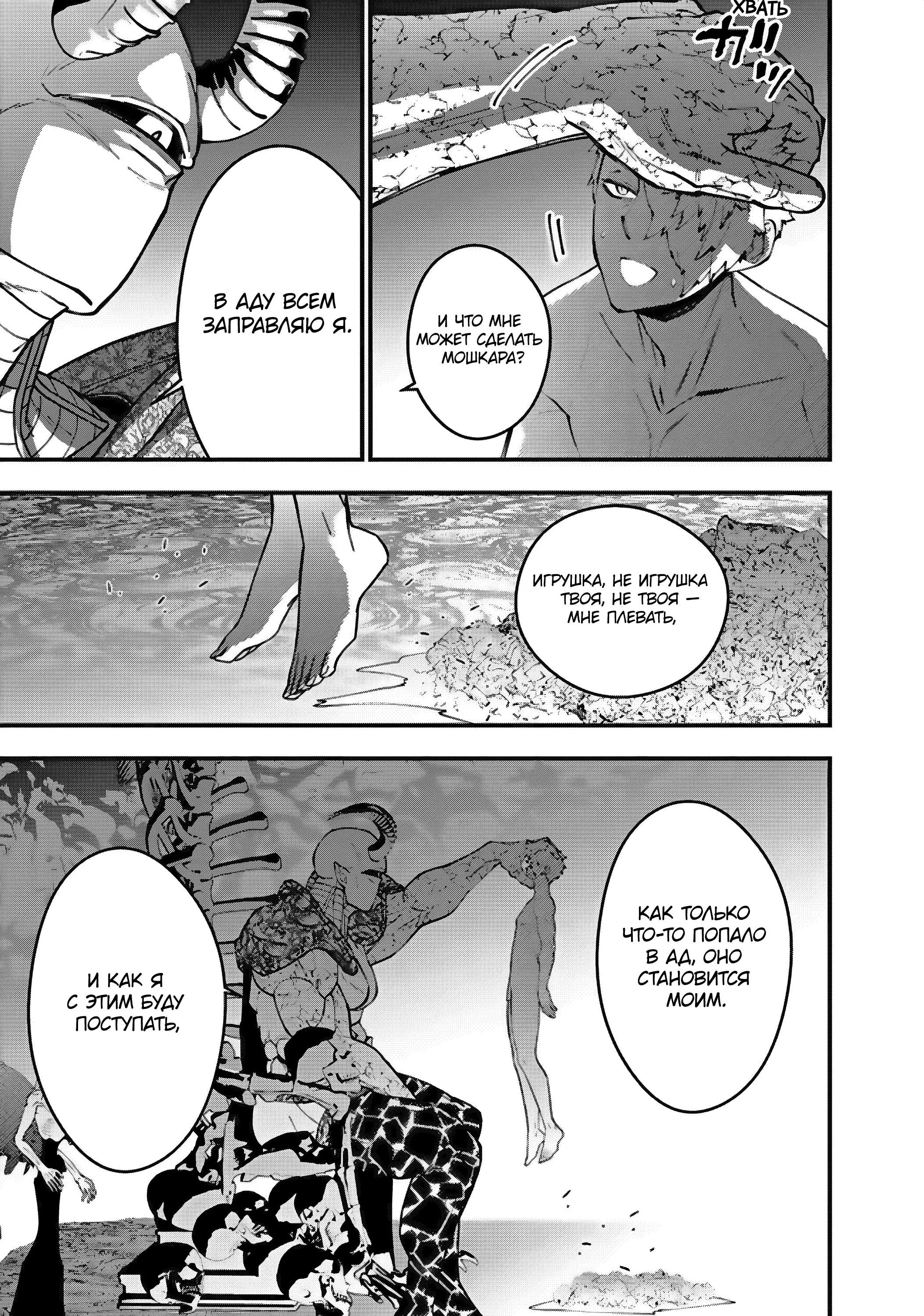 Страница 20 главы 71 манги Герой, жаждущий мести, уничтожит врагов Силой Тьмы / The Dark Massacre of the Vengeful Hero