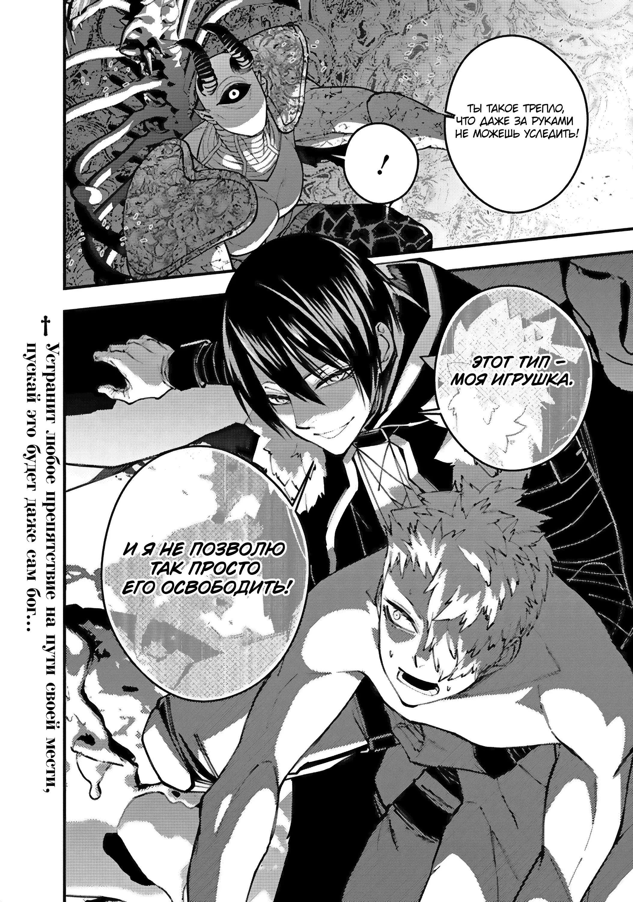 Страница 22 главы 71 манги Герой, жаждущий мести, уничтожит врагов Силой Тьмы / The Dark Massacre of the Vengeful Hero