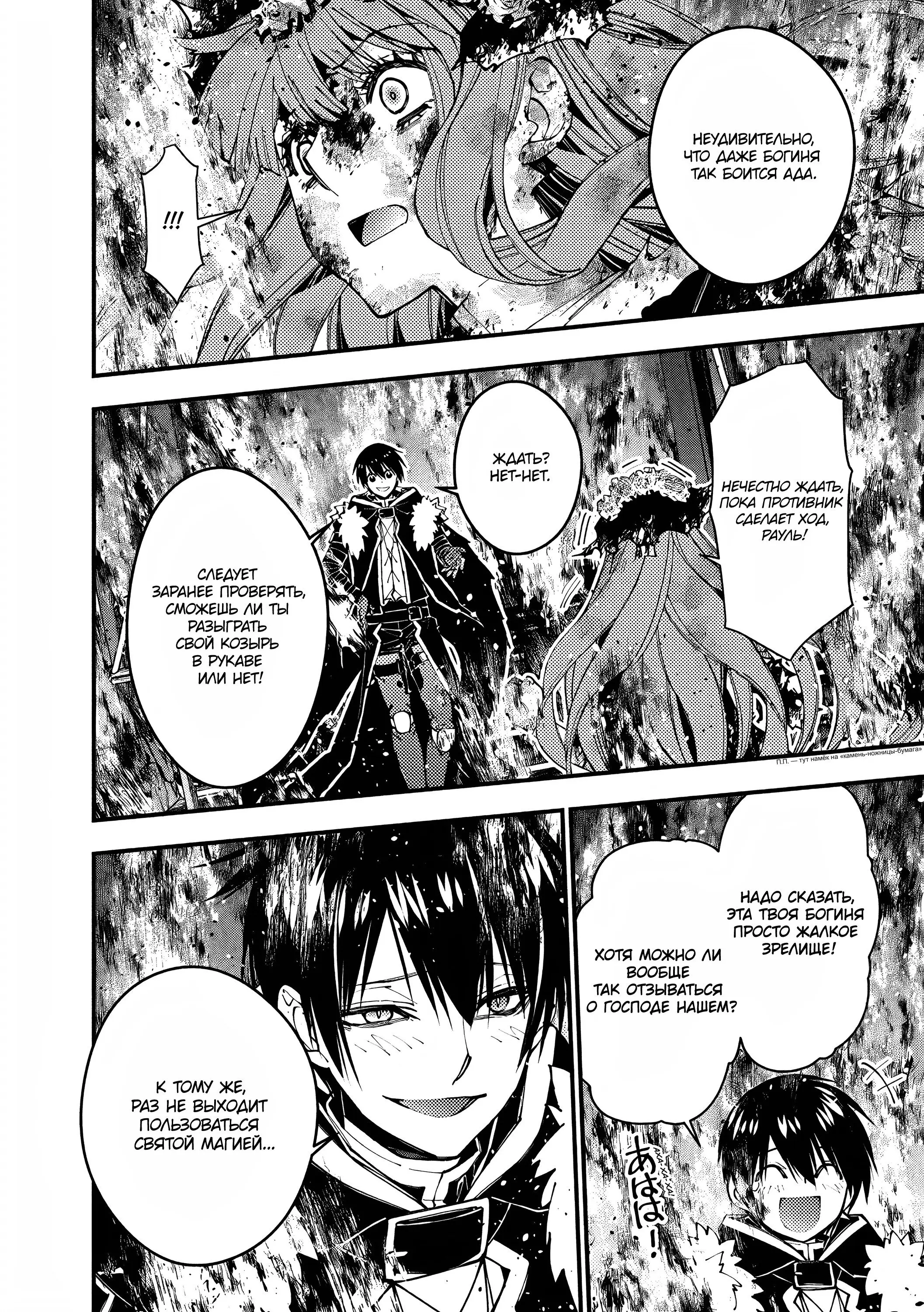 Страница 4 главы 65 манги Герой, жаждущий мести, уничтожит врагов Силой Тьмы / The Dark Massacre of the Vengeful Hero