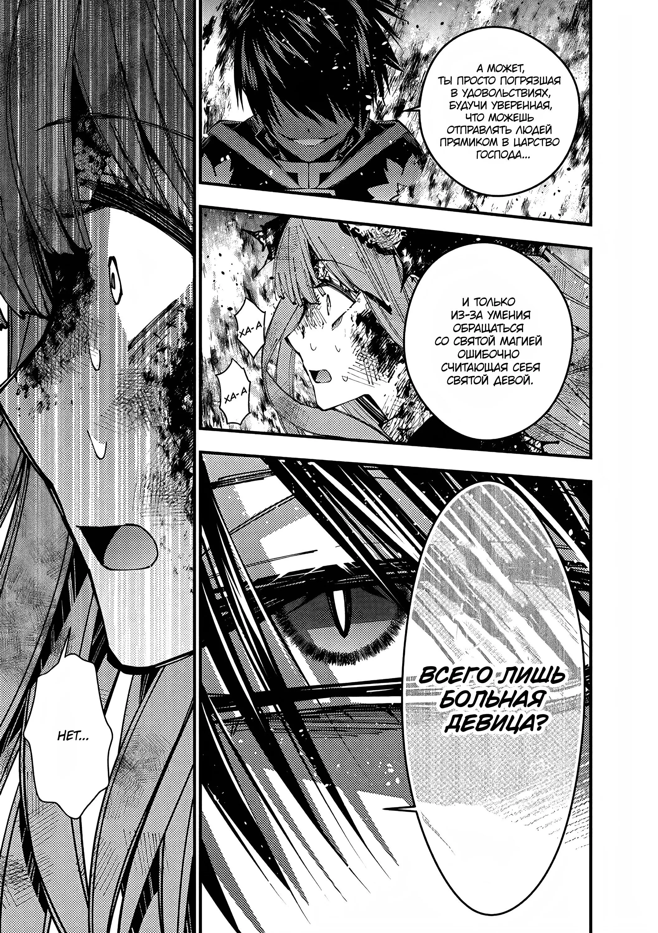 Страница 9 главы 65 манги Герой, жаждущий мести, уничтожит врагов Силой Тьмы / The Dark Massacre of the Vengeful Hero