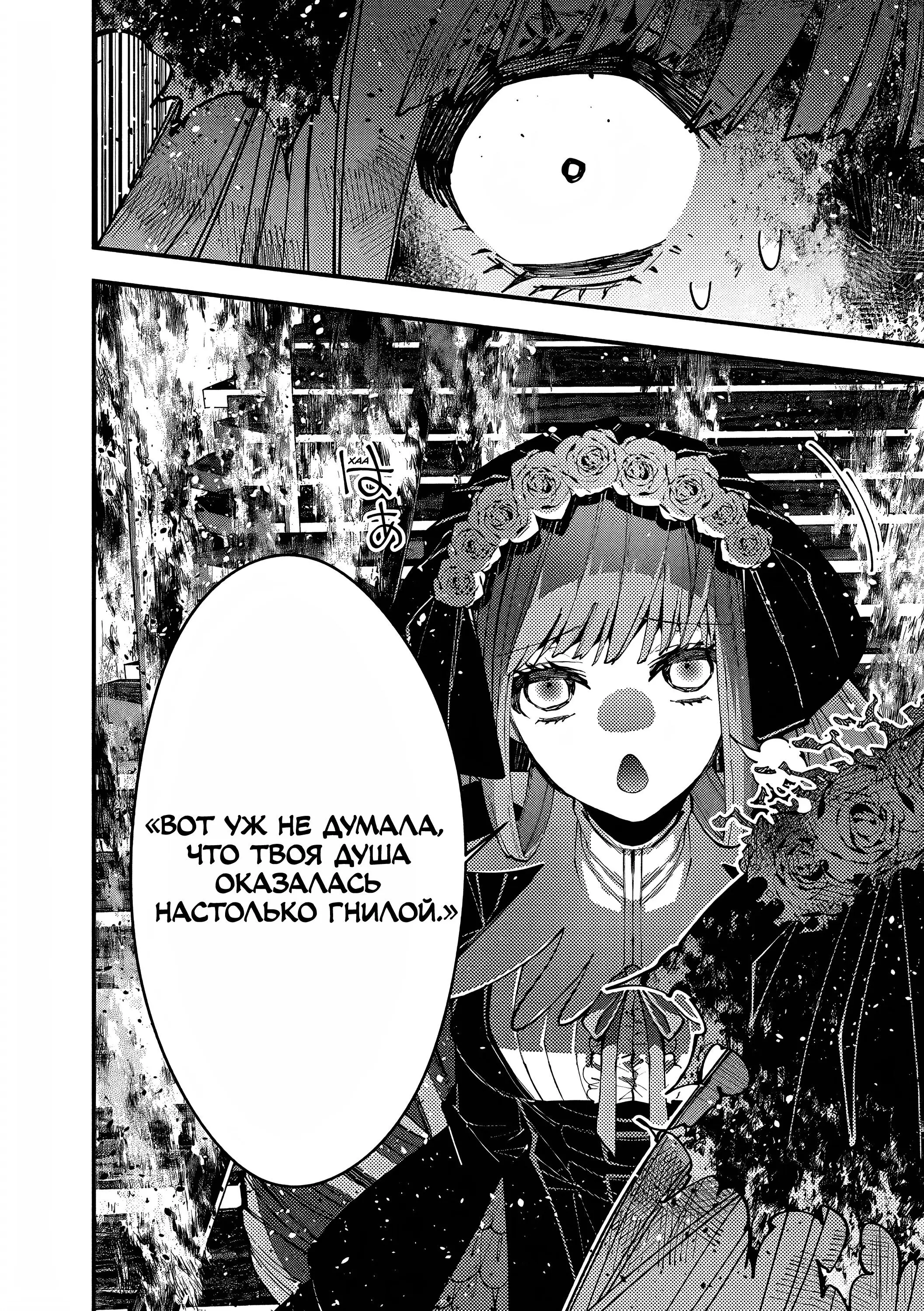 Страница 12 главы 65 манги Герой, жаждущий мести, уничтожит врагов Силой Тьмы / The Dark Massacre of the Vengeful Hero