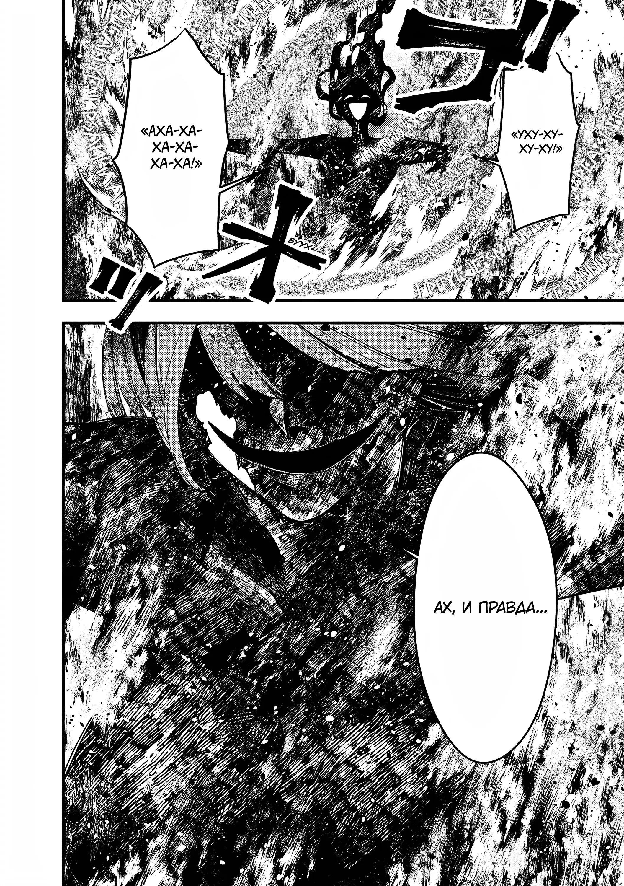 Страница 15 главы 65 манги Герой, жаждущий мести, уничтожит врагов Силой Тьмы / The Dark Massacre of the Vengeful Hero