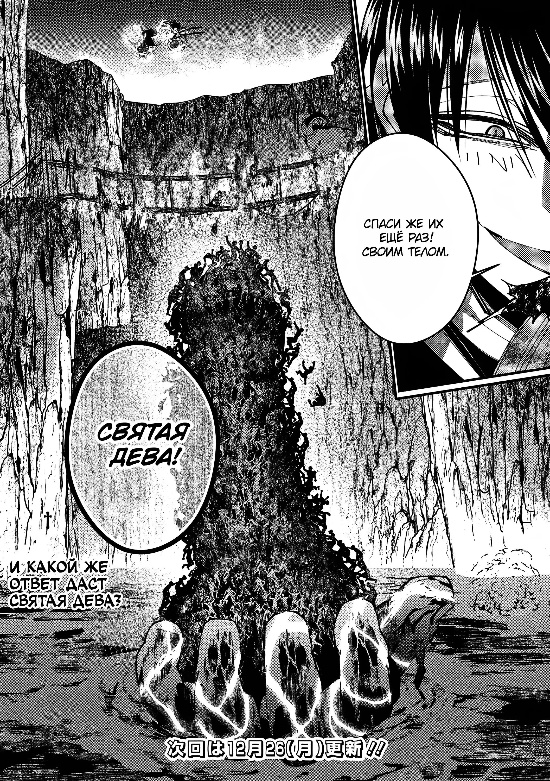 Страница 22 главы 65 манги Герой, жаждущий мести, уничтожит врагов Силой Тьмы / The Dark Massacre of the Vengeful Hero