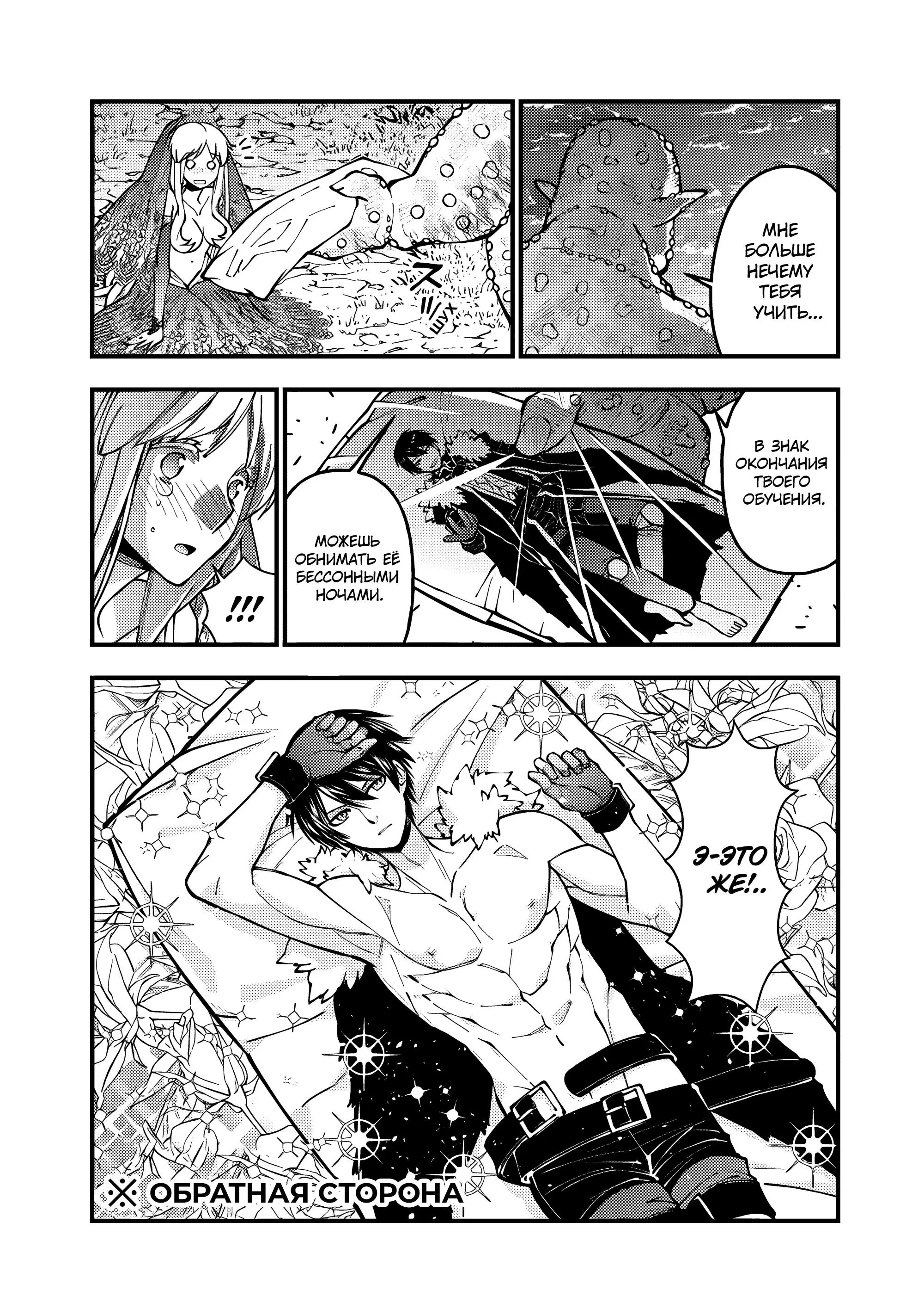 Страница 4 главы 93.5 манги Герой, жаждущий мести, уничтожит врагов Силой Тьмы / The Dark Massacre of the Vengeful Hero