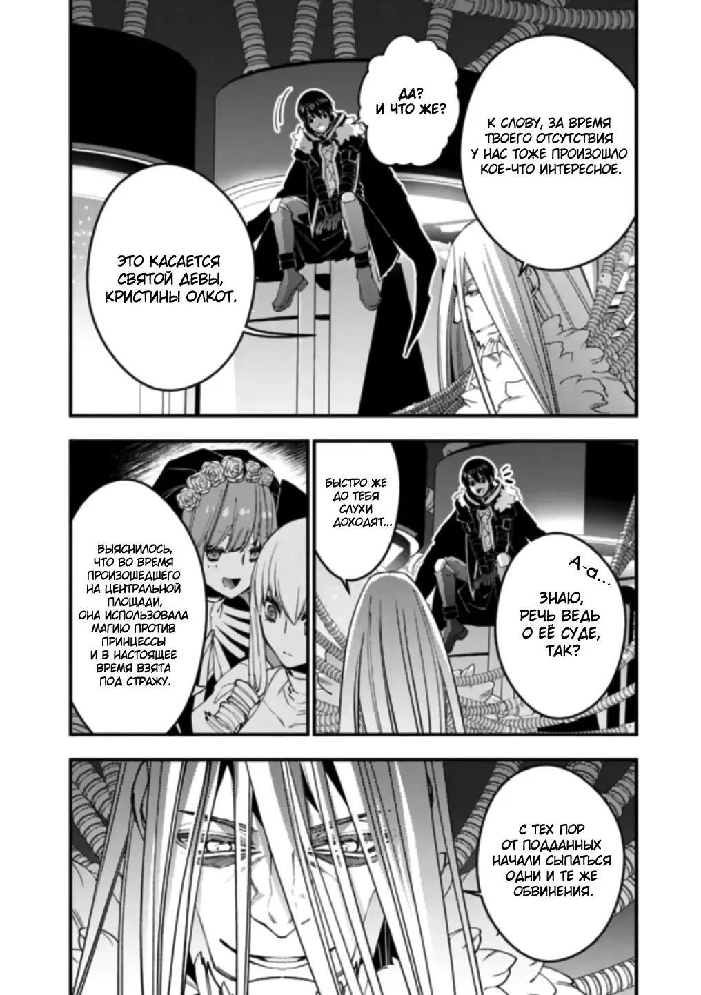 Страница 4 главы 55 манги Герой, жаждущий мести, уничтожит врагов Силой Тьмы / The Dark Massacre of the Vengeful Hero