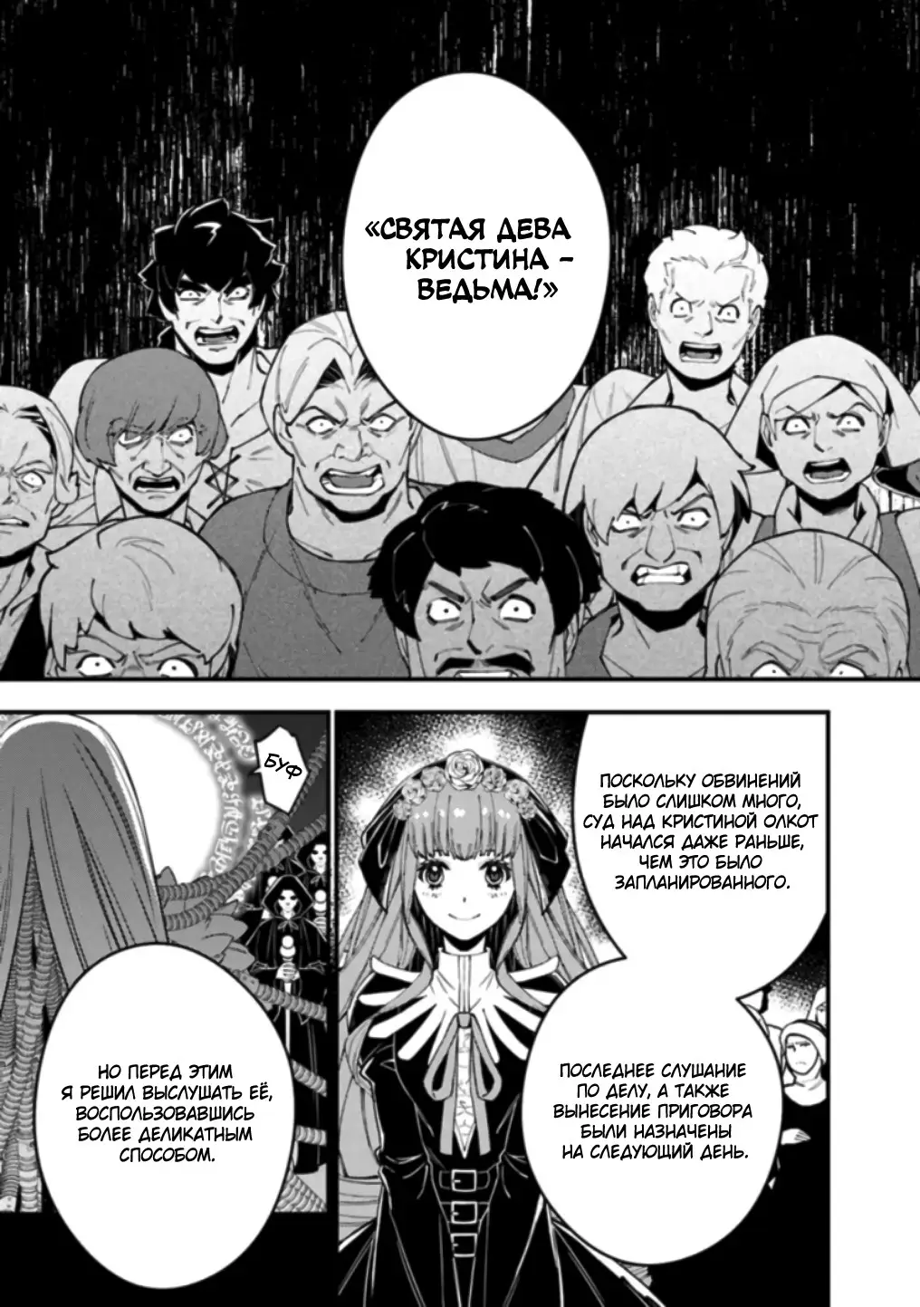 Страница 5 главы 55 манги Герой, жаждущий мести, уничтожит врагов Силой Тьмы / The Dark Massacre of the Vengeful Hero