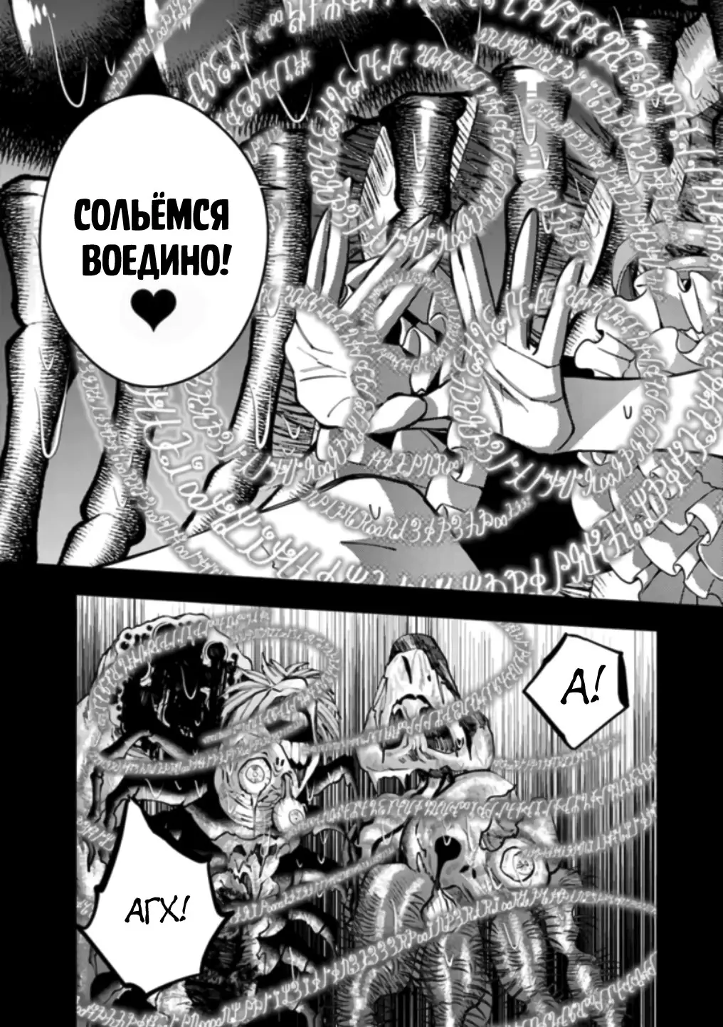 Страница 11 главы 55 манги Герой, жаждущий мести, уничтожит врагов Силой Тьмы / The Dark Massacre of the Vengeful Hero