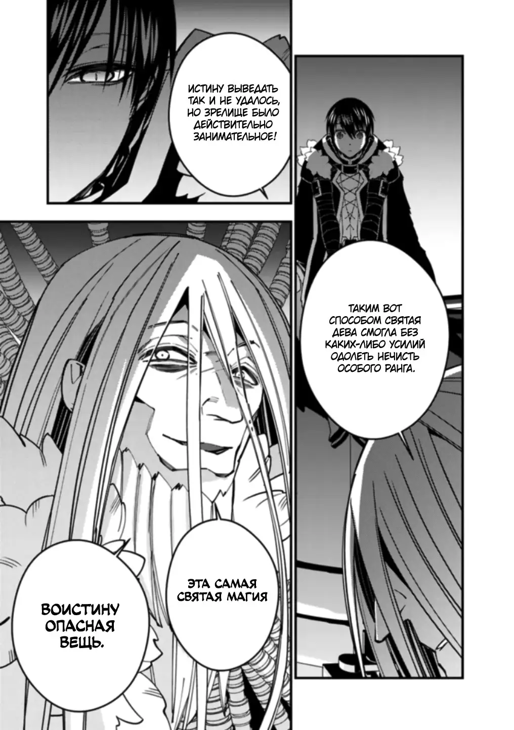 Страница 14 главы 55 манги Герой, жаждущий мести, уничтожит врагов Силой Тьмы / The Dark Massacre of the Vengeful Hero