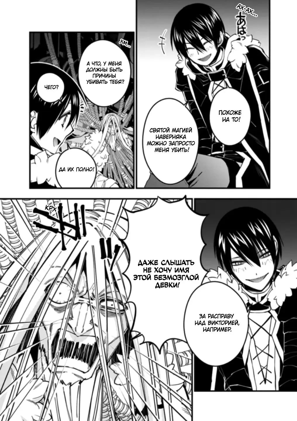 Страница 15 главы 55 манги Герой, жаждущий мести, уничтожит врагов Силой Тьмы / The Dark Massacre of the Vengeful Hero