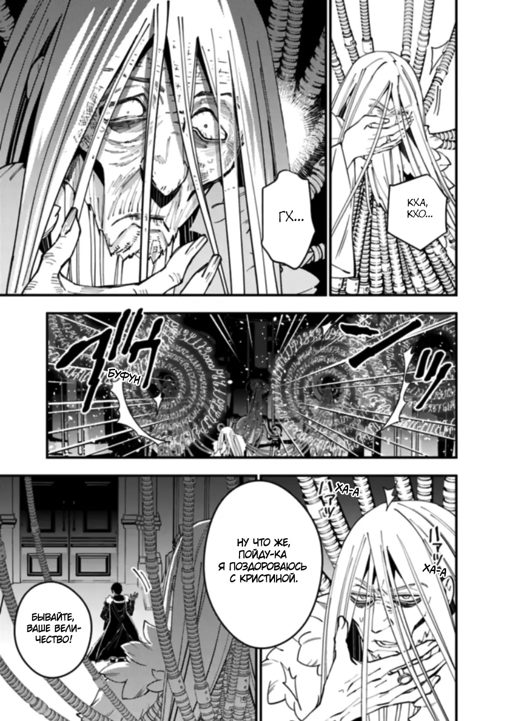 Страница 16 главы 55 манги Герой, жаждущий мести, уничтожит врагов Силой Тьмы / The Dark Massacre of the Vengeful Hero