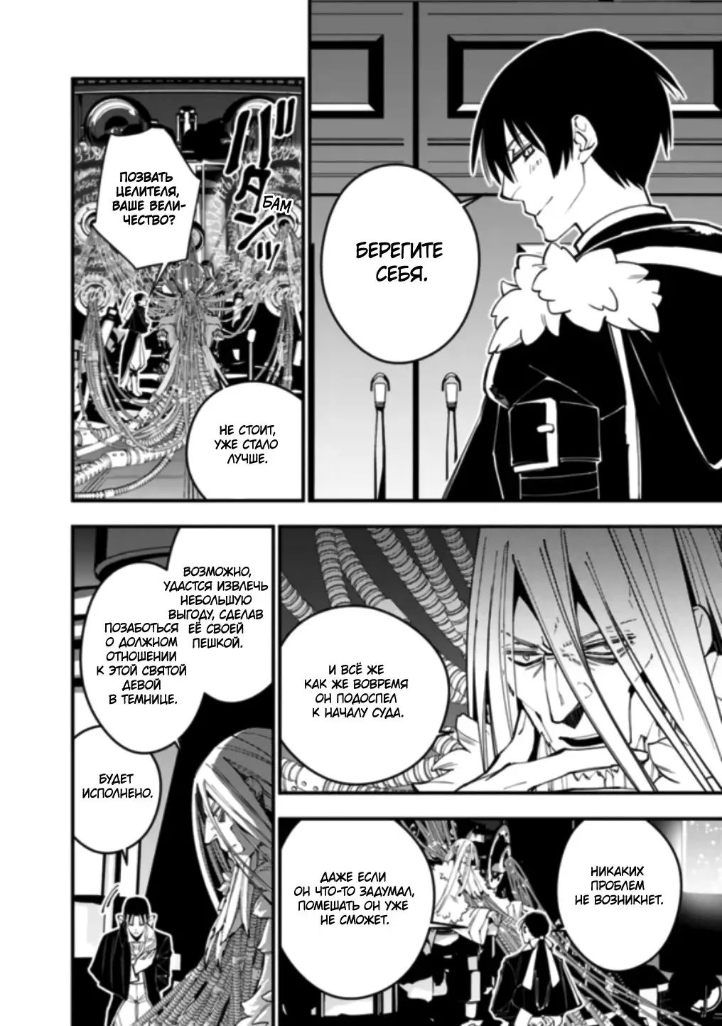 Страница 17 главы 55 манги Герой, жаждущий мести, уничтожит врагов Силой Тьмы / The Dark Massacre of the Vengeful Hero