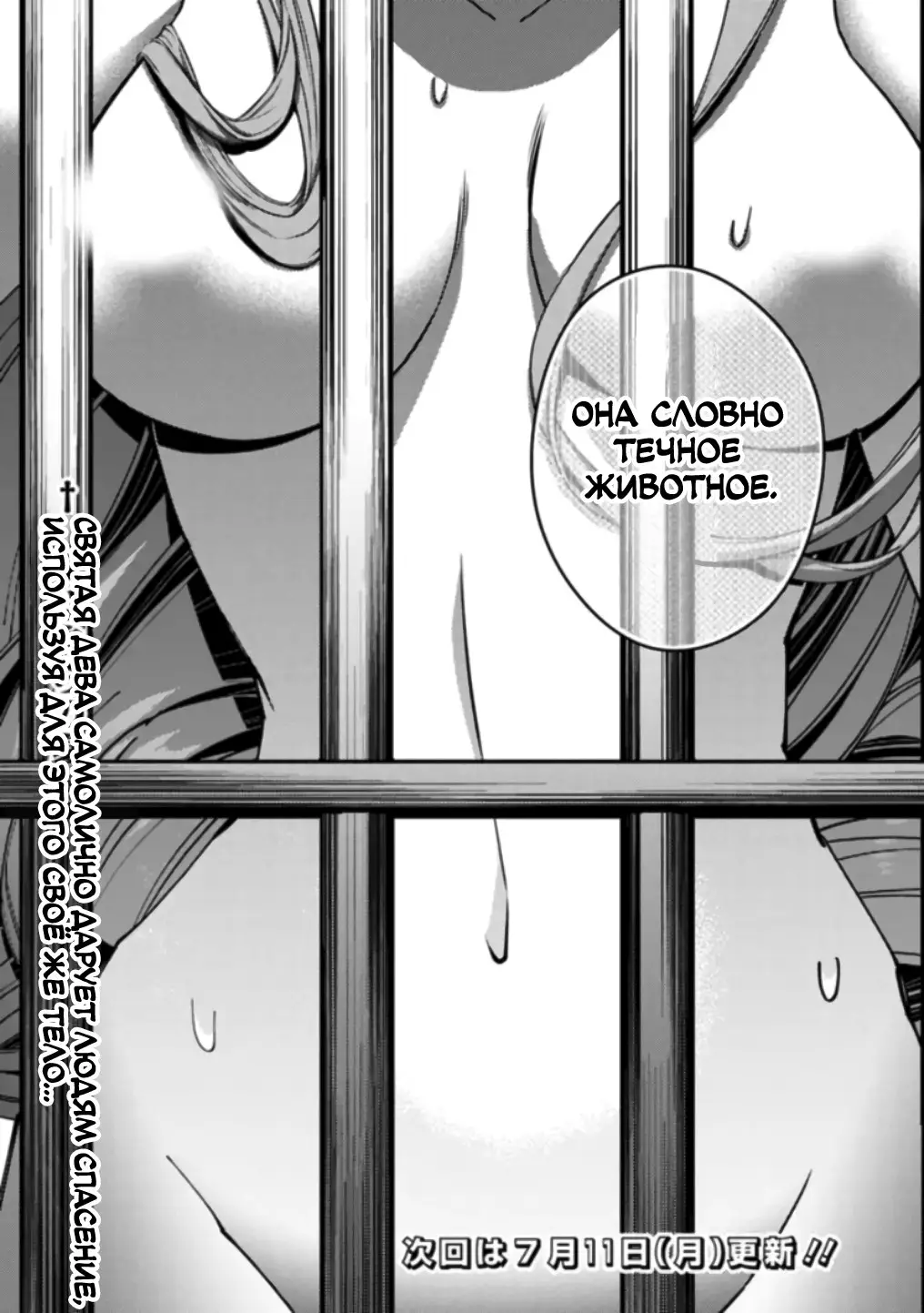 Страница 19 главы 55 манги Герой, жаждущий мести, уничтожит врагов Силой Тьмы / The Dark Massacre of the Vengeful Hero