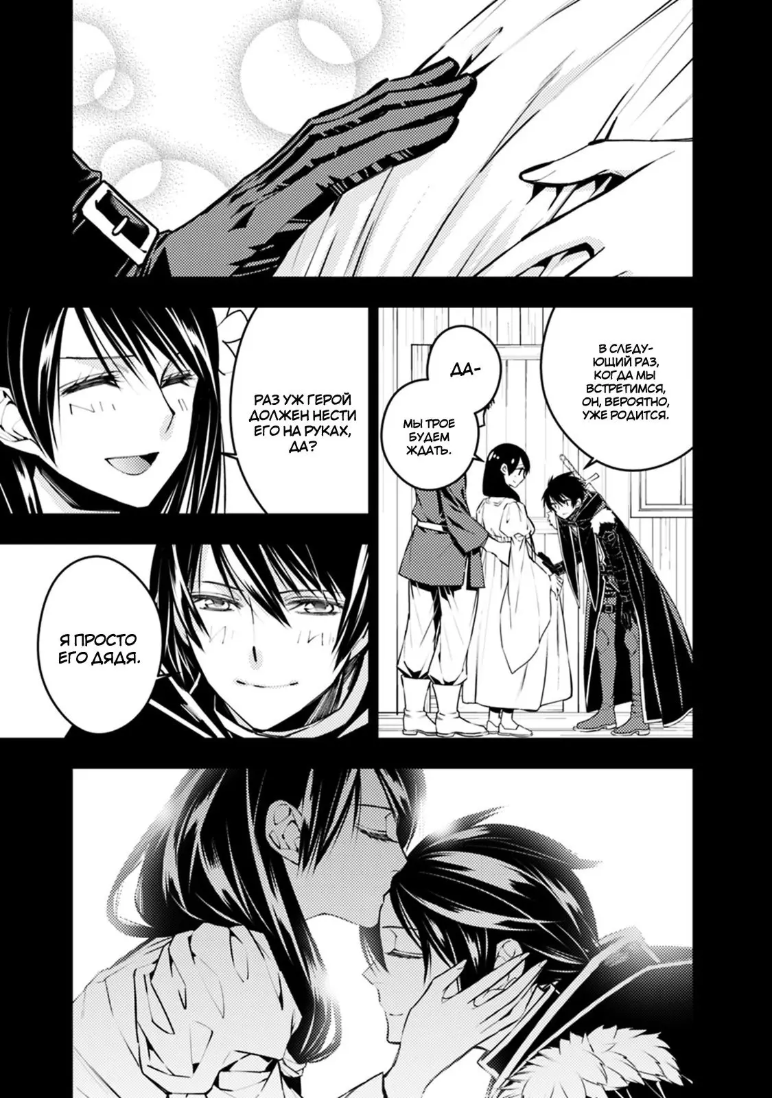 Страница 4 главы 4.4 манги Герой, жаждущий мести, уничтожит врагов Силой Тьмы / The Dark Massacre of the Vengeful Hero