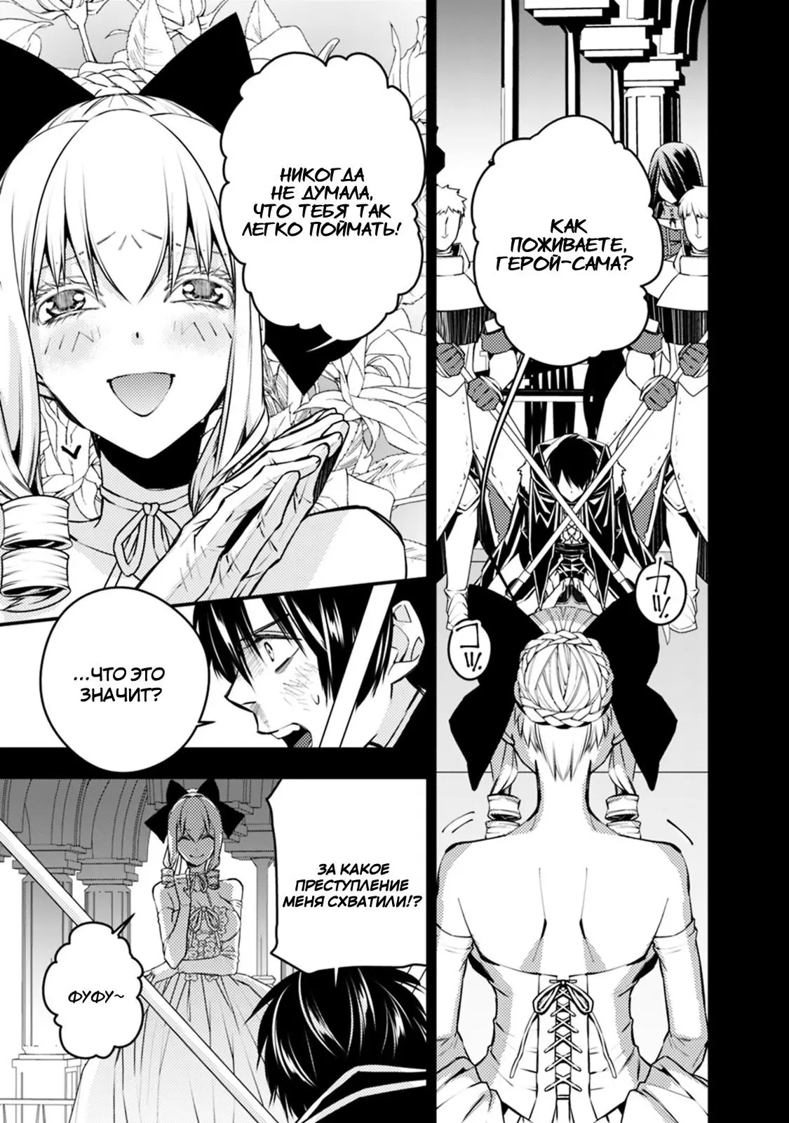 Страница 6 главы 4.4 манги Герой, жаждущий мести, уничтожит врагов Силой Тьмы / The Dark Massacre of the Vengeful Hero