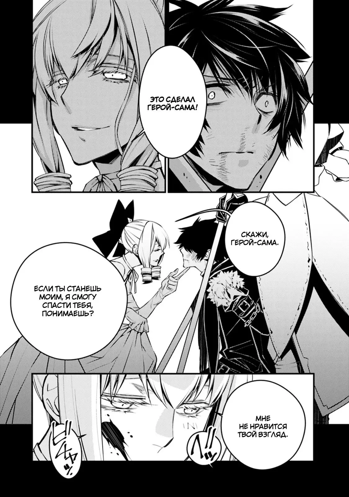 Страница 8 главы 4.4 манги Герой, жаждущий мести, уничтожит врагов Силой Тьмы / The Dark Massacre of the Vengeful Hero